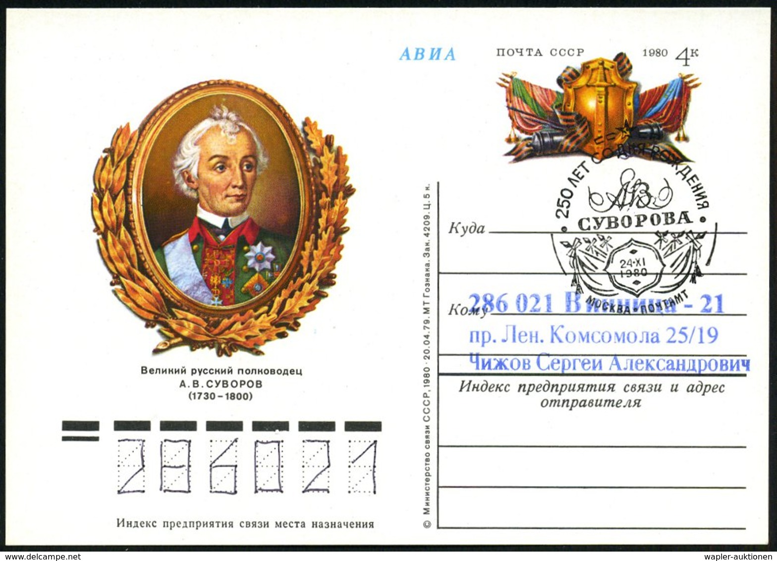 1980 UdSSR, 4 Kop. Sonder-Ganzsache: 100. Todesjahr A. W. Suworow, "Der Unbesiegte Feldherr", 1x Ungebr., 1x Mit ET-Sond - Other & Unclassified