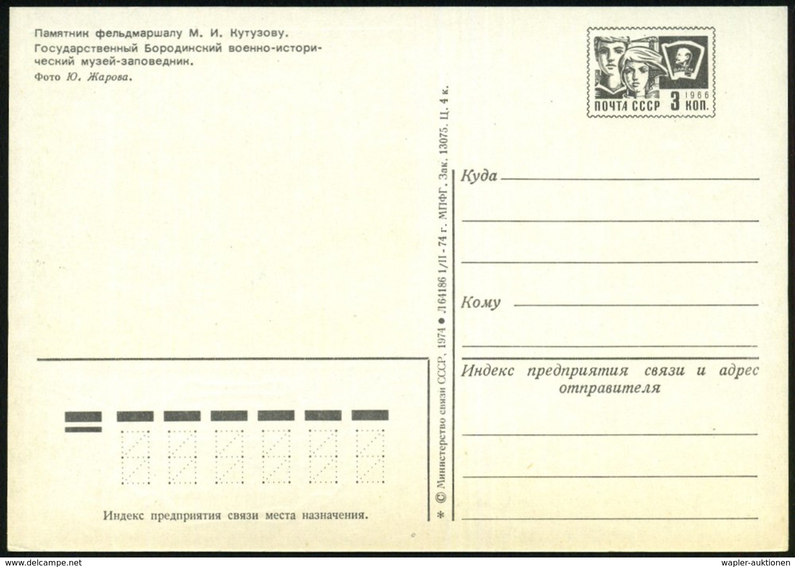 1974 UdSSR, 3 Kop. Bild-Ganzsache Komsomolzen: Borodino, Schlacht-Museum Und Denkmal (Schlacht Von 1812), Ungebr. - Napo - Sonstige & Ohne Zuordnung