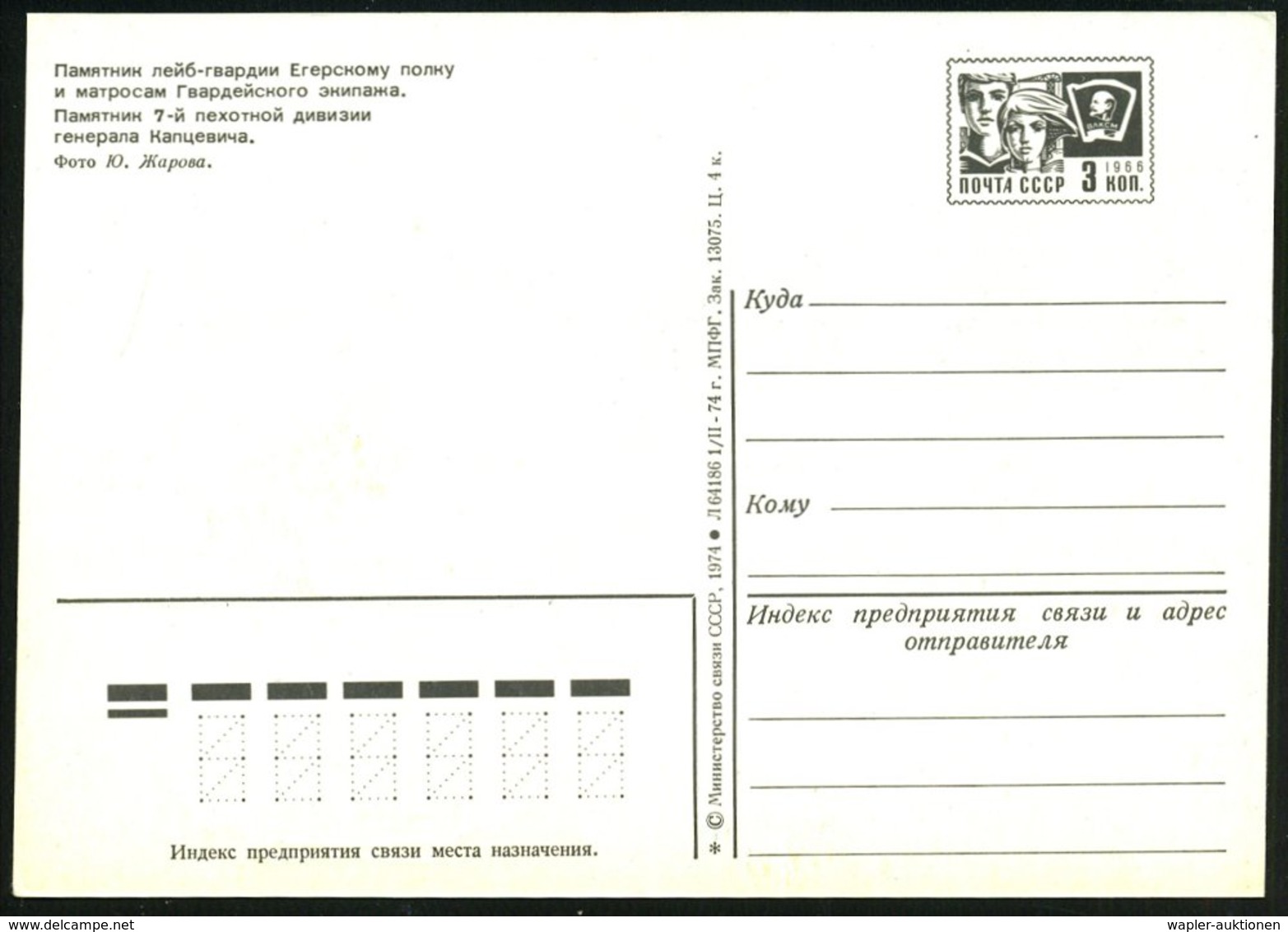 1974 UdSSR, 3 Kop. Bild-Ganzsache Komsomolzen: Borodino, Schlacht-Monument Von 1912 Etc. (Schlacht Von 1812), Ungebr. -  - Other & Unclassified