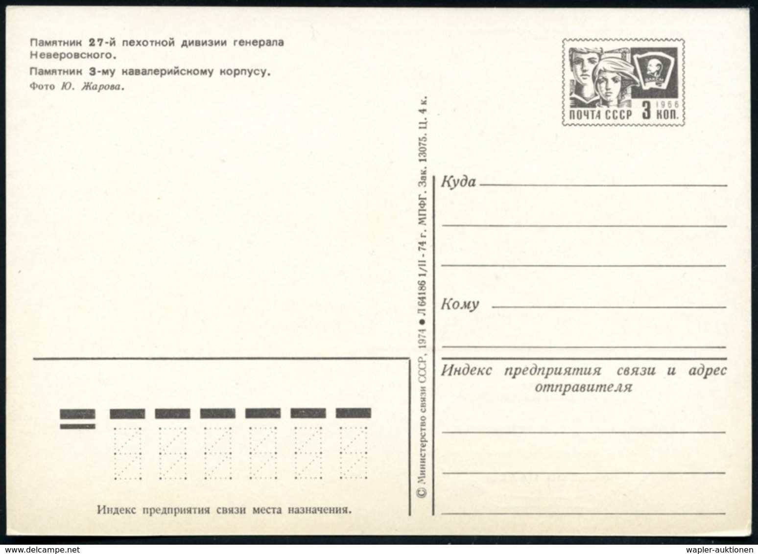 1974 UdSSR, 3 Kop. Bild-Ganzsache Komsomolzen: Borodino, 2 Schlacht-Monumente (Schlacht Von 1812), Ungebr. - Napoleon - Other & Unclassified