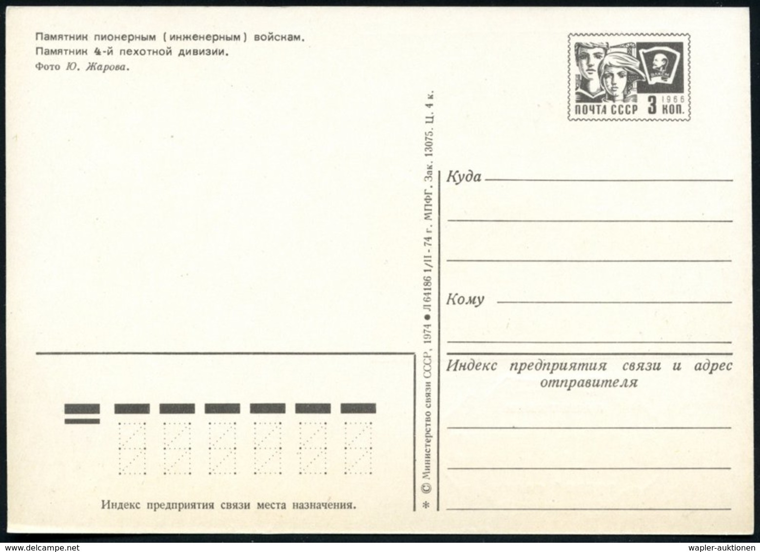 1974 UdSSR, 3 Kop. Bild-Ganzsache Komsomolzen: Borodino, 2 Schlacht-Monumente (Schlacht Von 1812), Ungebr. - Napoleon - Autres & Non Classés