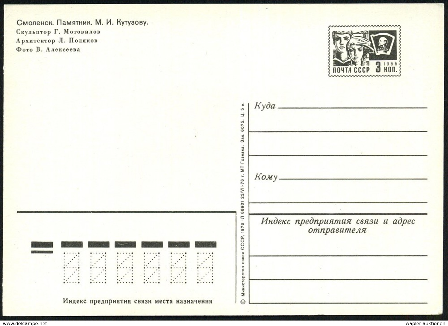 1976 UdSSR, 3 Kop. Bild-Ganzsache Komsomolzen: Smolensk, Kutusow-Denkmal (M. I. Kutusow, 1745-1813), 1805 Russ. Oberbefe - Other & Unclassified