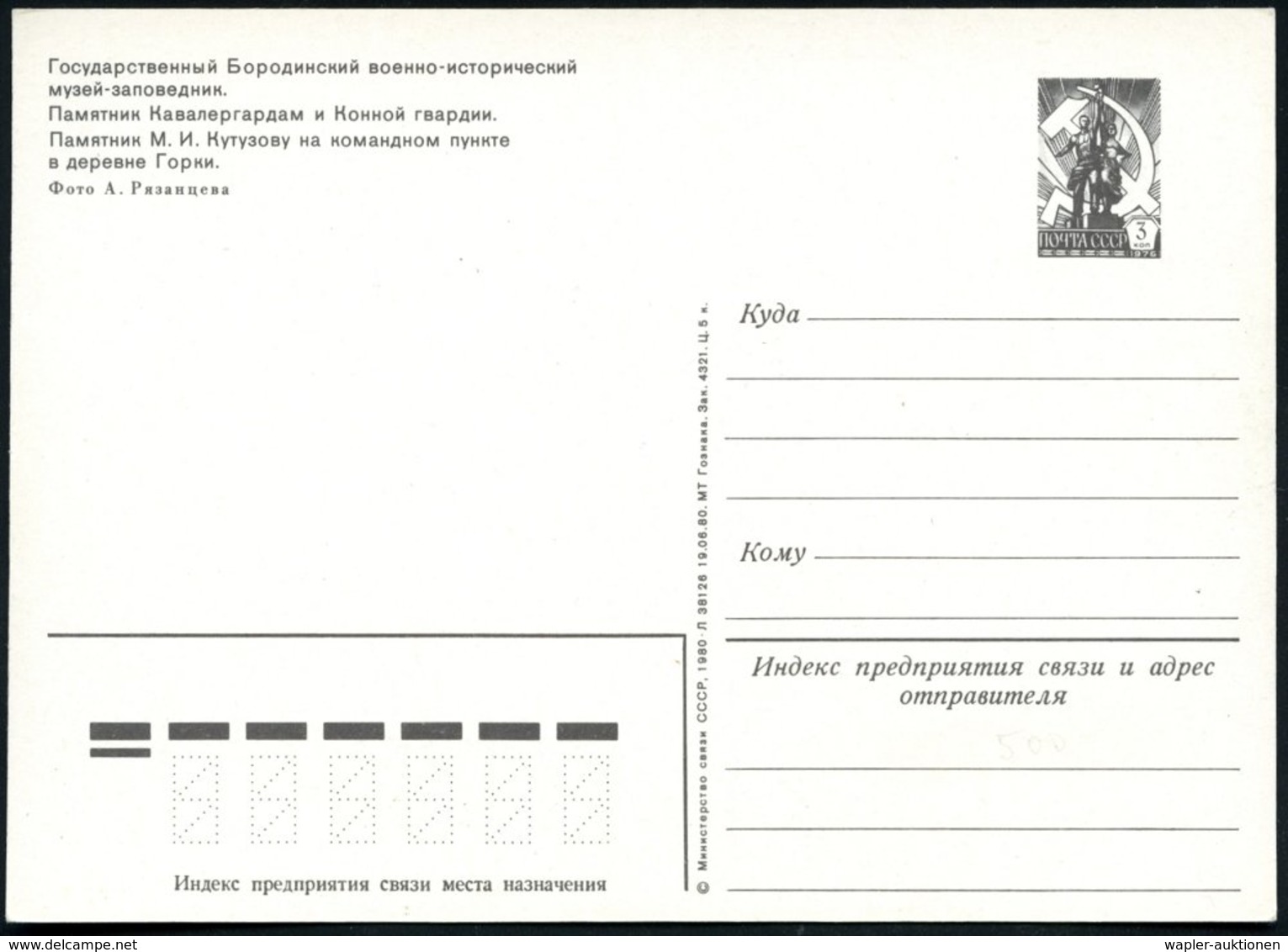 1980 UdSSR, 3 Kop. Bild-Ganzsache Proletarier: Borodino, Schlacht-Museum U. 2 Monumente), 1812 Borodino-Schlacht, Ungebr - Other & Unclassified