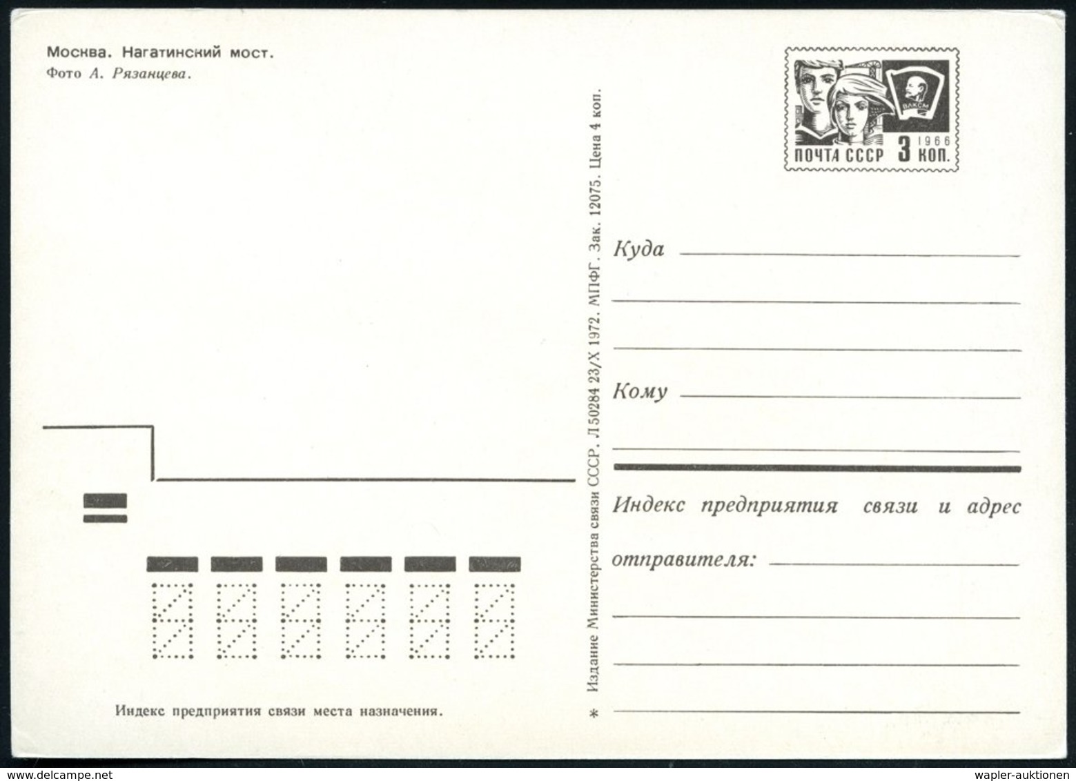 1972 UdSSR, 3 Kop. Bild-Ganzsache Komsomolzen: Moskau , S-Bahn- U. Eisenbahn-Brücke (mit S-Bahn), Ungebr. - Eisenbahn &  - Other & Unclassified