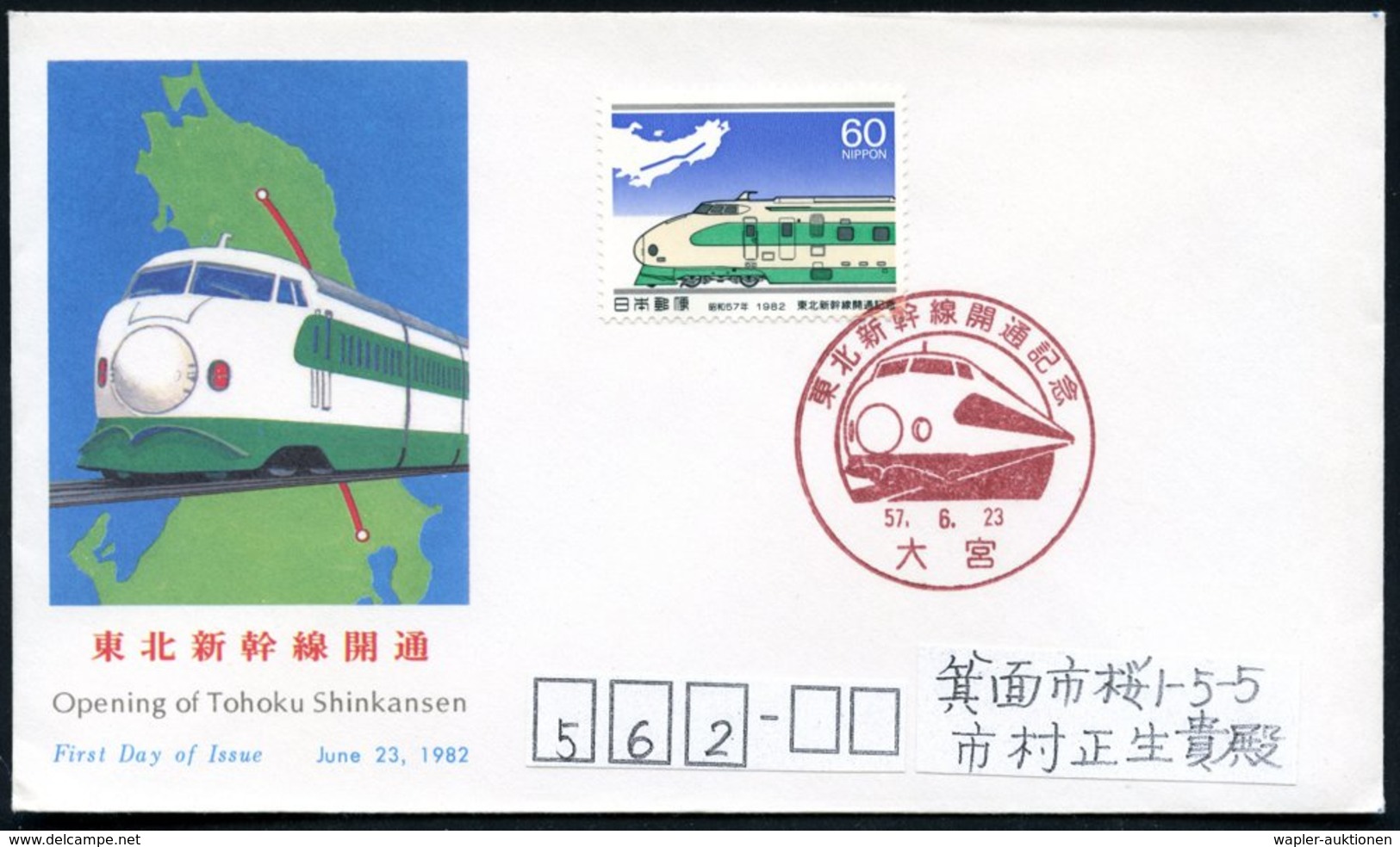 1982 (23.6.) JAPAN, 60 Yen. Eröffnung Tohoku-Shinkansen-Express-Bahnlinie + Roter ET-Sonderstempel (Shinkansen), Inl.-FD - Other & Unclassified