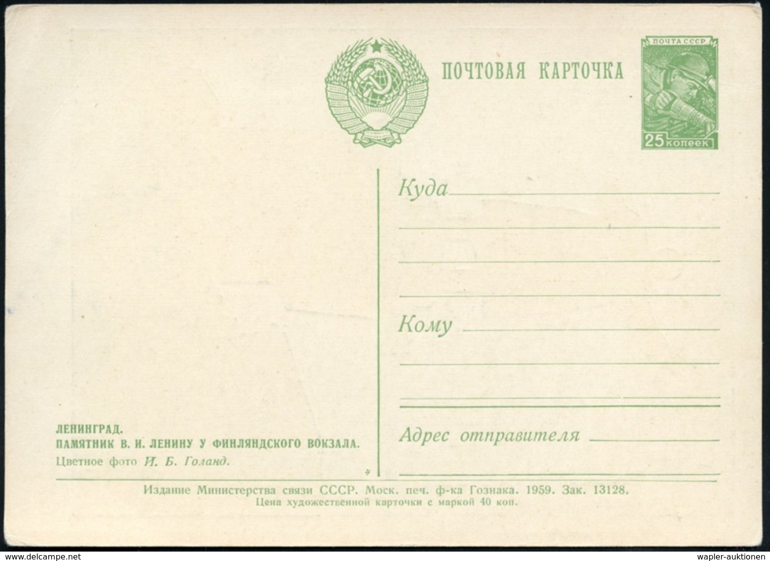 1959 UdSSR, 25 Kop. Bildganzsache Bergmann, Grün: Leningrad, Denkmal W. J. Lenin (leichte Randspuren) Ungebr. - Lenin &  - Other & Unclassified