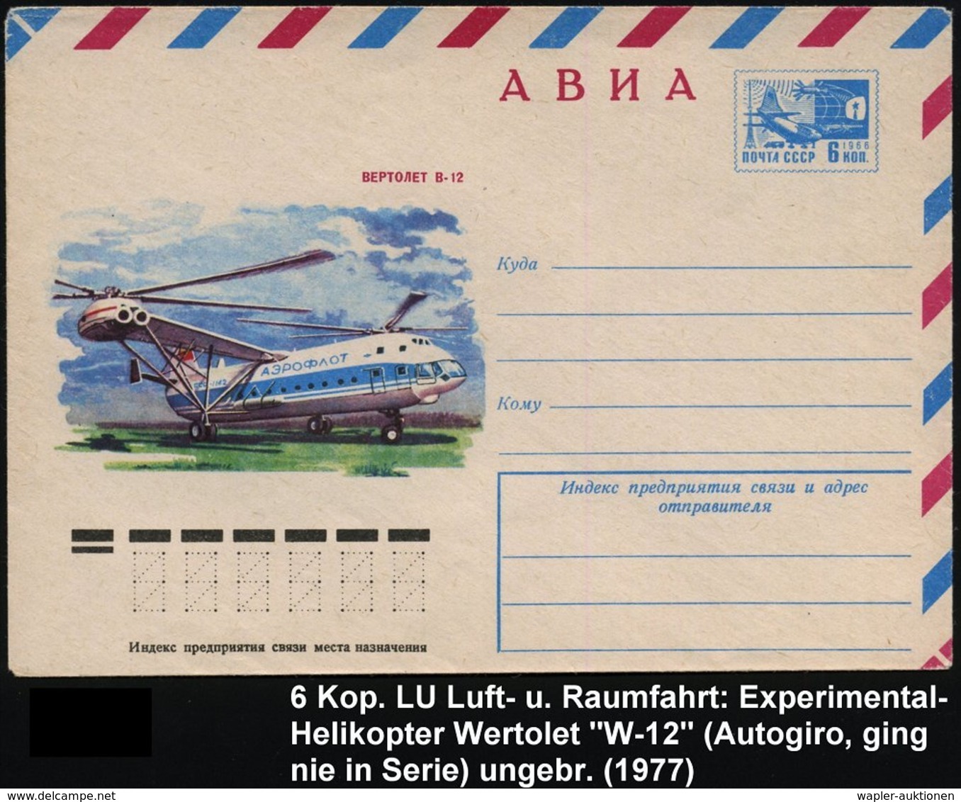 1977 UdSSR, 6 Kop. Luftpost-Ganzsachenumschlag: Zivil-Helikopter "Wertolet W-12" (von Aeroflot, Ging Aber Nie In Serie)  - Autres & Non Classés