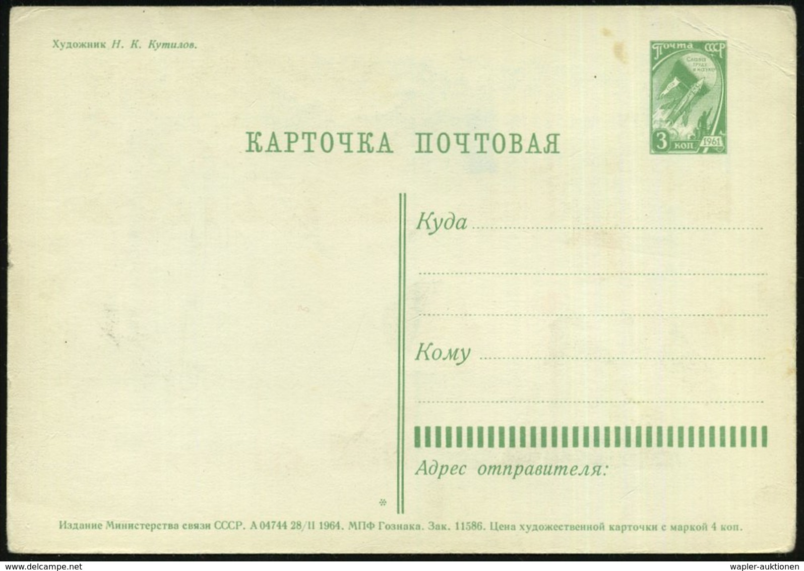 1964 UdSSR, 3 Kop. Bild-Ganzsache Rakete: Schulnfang (2 Schüler, Schule) Ungebr. (Randspuren) Feinst - Kind & Jugend / C - Other & Unclassified