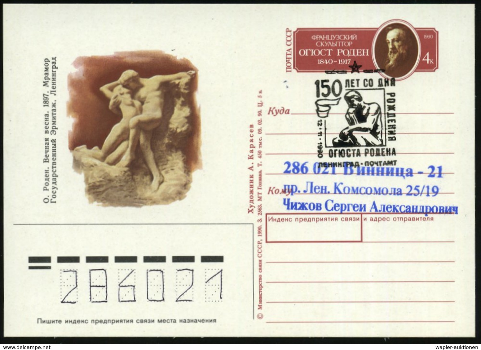 1990 (12.11) UdSSR, 4 Kop. Sonder-Ganzsache: 150. Todestag A. Rodin, Skulptur "Ewiger Frühling" (Der Kuss) + Passender S - Autres & Non Classés