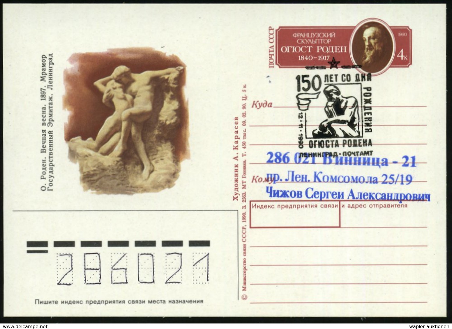 1990 (12.11) UdSSR, 4 Kop. Sonder-Ganzsache: 150. Todestag A. Rodin, Skulptur "Ewiger Frühling" (Der Kuss) + Passender S - Other & Unclassified