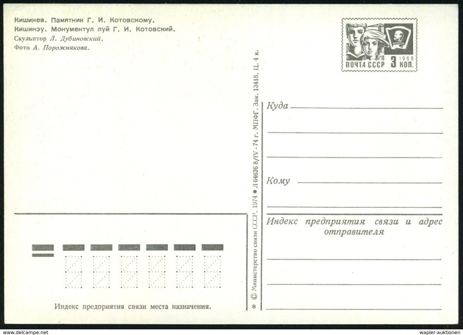 1974 UdSSR, 3 Kop. Bild-Ganzsache Komsomolzen, Schw.: Denkmal Des Revolutionärs G. I. Kotowsky In Kischinau (der Robin H - Other & Unclassified