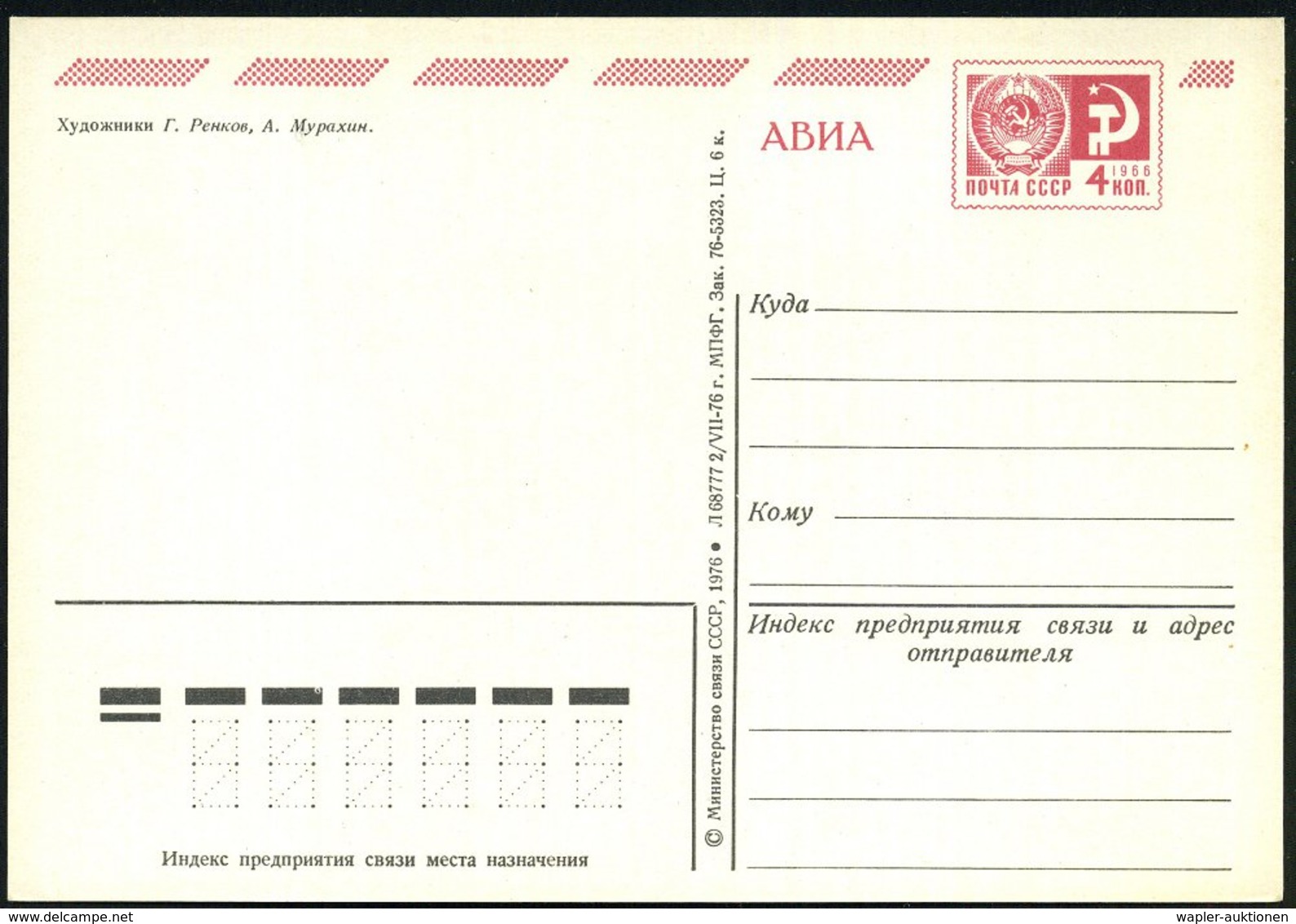 1976 UdSSR, 4 Kop. Luftpost-Bild-Ganzsache.: Ruhm Der Sowjetarmee = Div. 3 Waffengattungen Inkl. Flaggen Der Streitkräft - Other & Unclassified