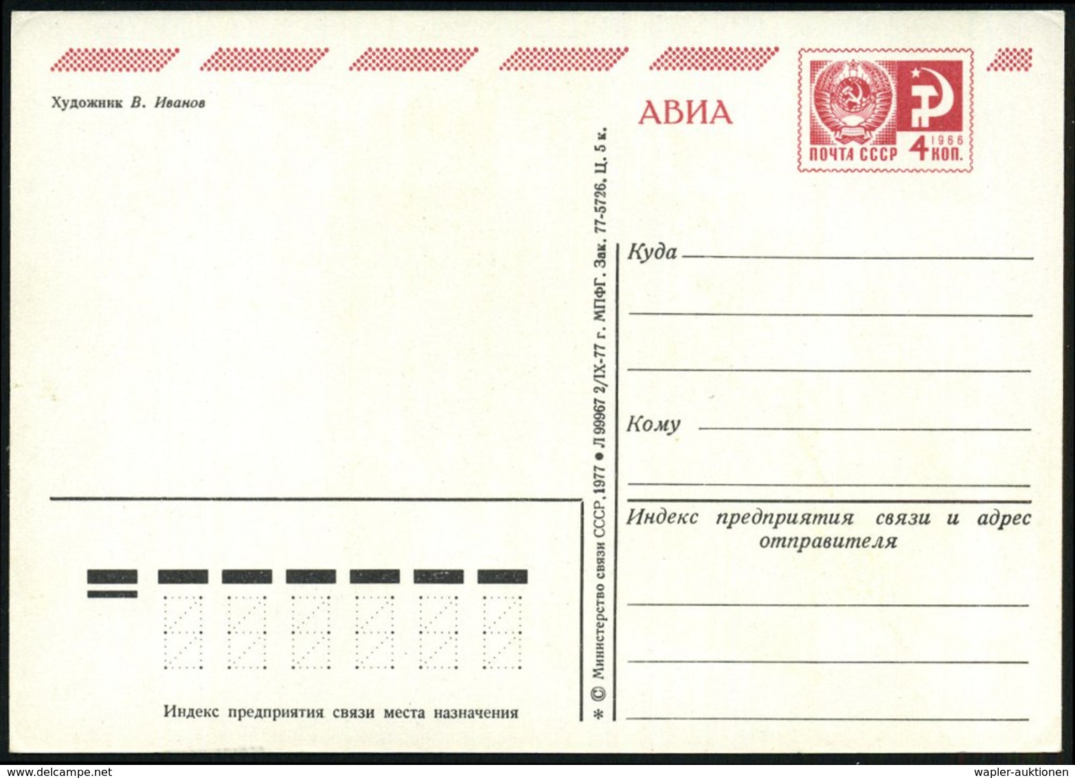 1977 UdSSR, 4 Kop. Luftpost-Bild-Ganzsache.: Ruhm Der Sowjetarmee = Div. 3 Waffengattungen Inkl. Flaggen Der Streitkräft - Other & Unclassified