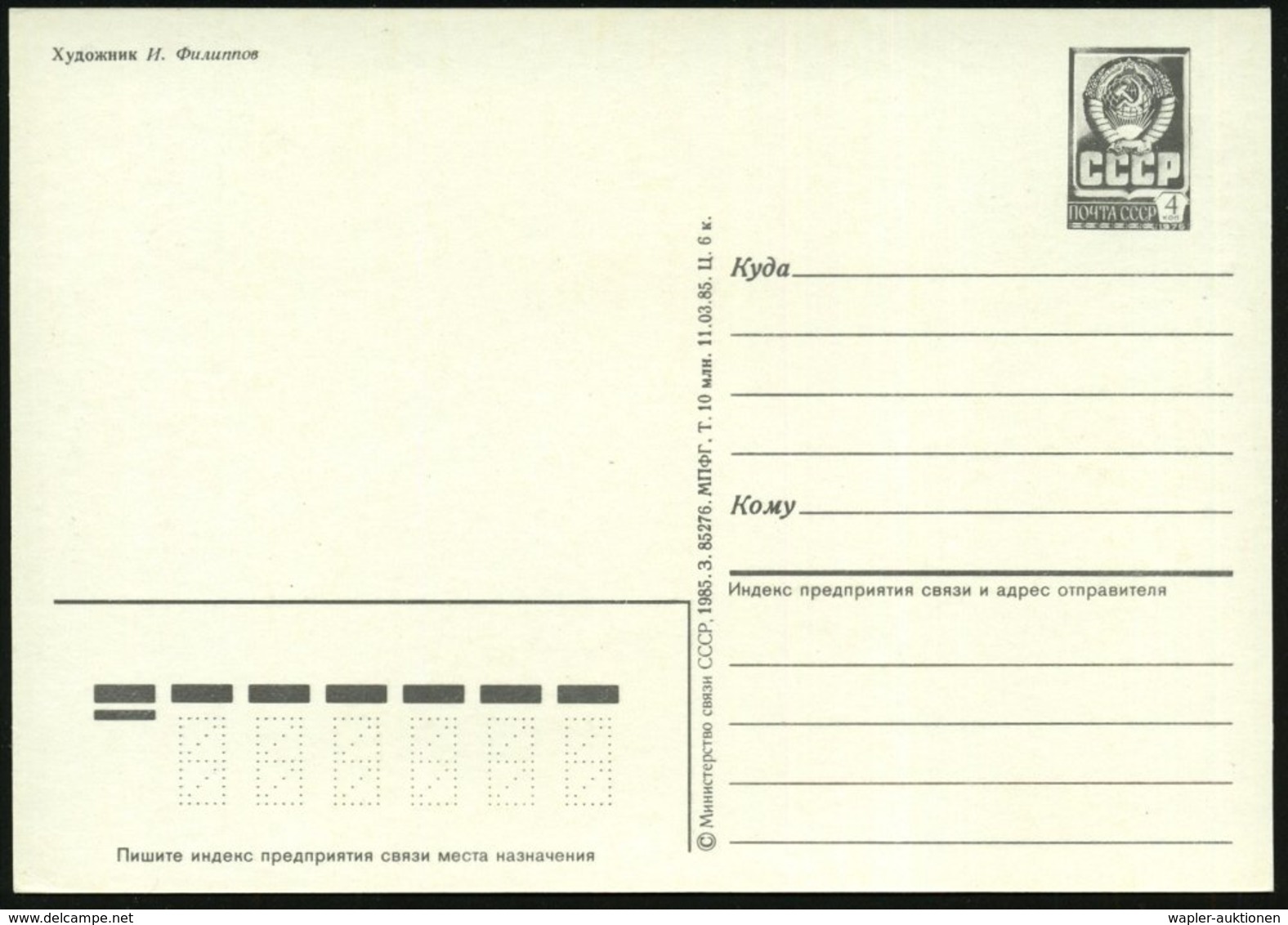 1985 UdSSR, 4 Kop. Bild-Ganzsachen: Gratulation Zum 8. März (= Welt-Frauentag) = 3 Tänzerinnen In Tracht, Ungebr. - Tanz - Other & Unclassified