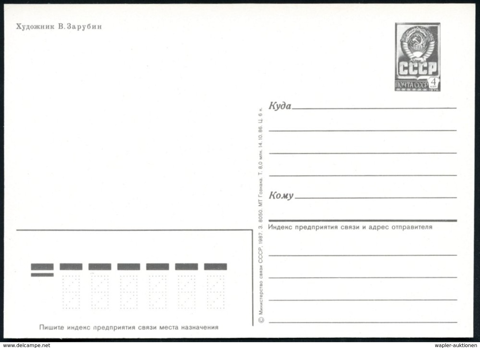 1986 UdSSR, 4 Kop. Bild-Ganzsache: "Glückwünsche!" (Hase Schenkt Bär Obst), Ungebr. - Agrarprodukte & Obst / Agricultura - Other & Unclassified