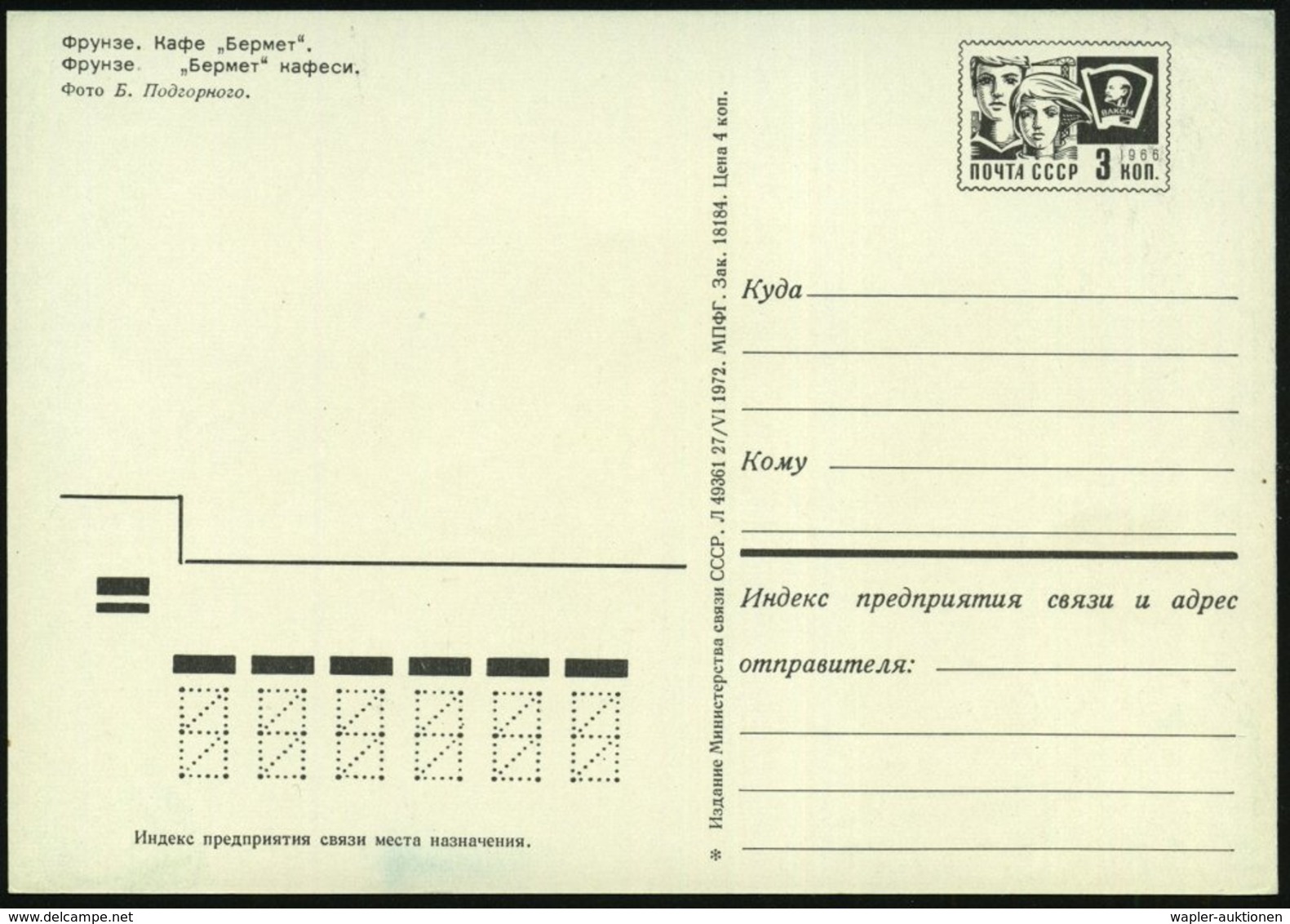 1972 UdSSR, 3 Kop. Bild-ganzsache Komsomolzen: Café "Bremet" In Frunse, Ungebr. - Kaffee & Café / Koffie / Café / Caffè - Other & Unclassified