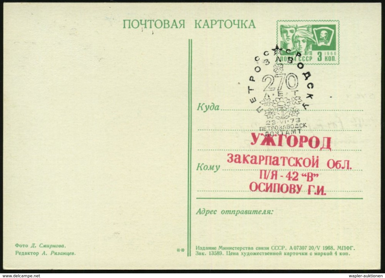 1973 UdSSR, 3 Kop. Bildganzsache Komsomolzen, Grün: Karelien, Wasserfall, Gest. PETROZAWODSK; Inl.-Karte - Wasser, Wasse - Other & Unclassified