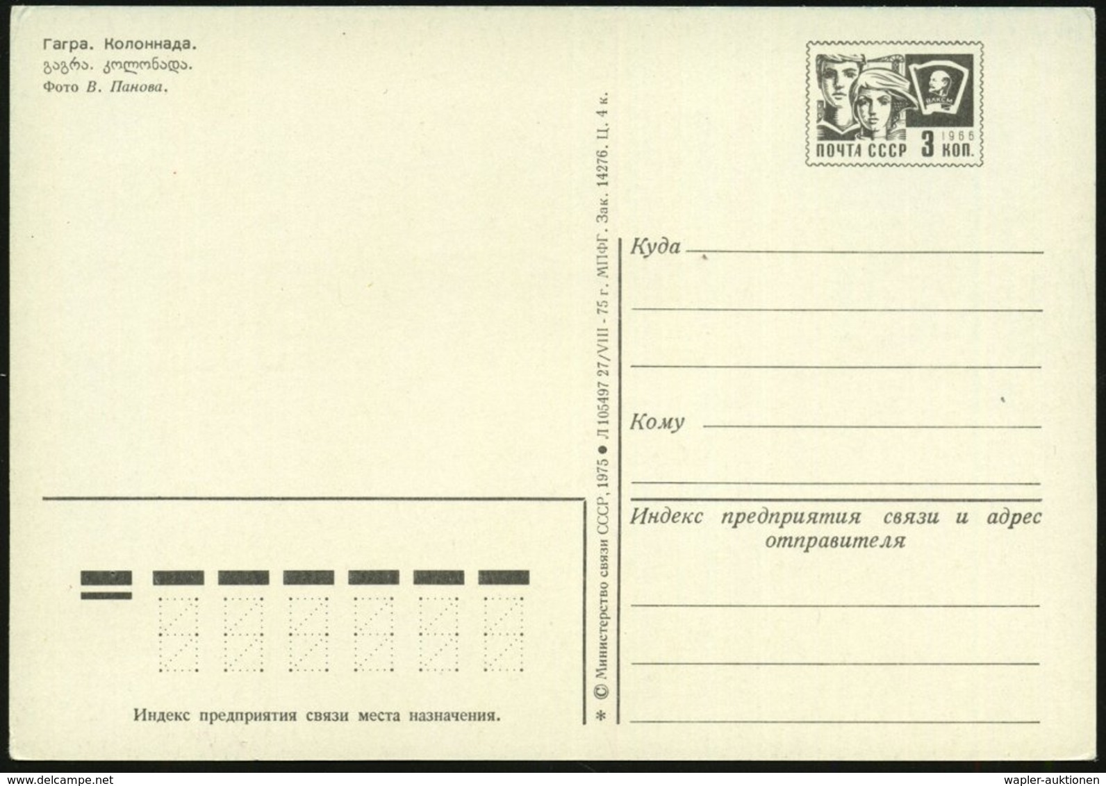 1976 UdSSR, 3 Kop. Bildganzsache, Komsomolzen, Schwarz: Liwaskij, Palast Mit Italienischem Hof (Brunnen), Ungebr. - Wass - Sonstige & Ohne Zuordnung