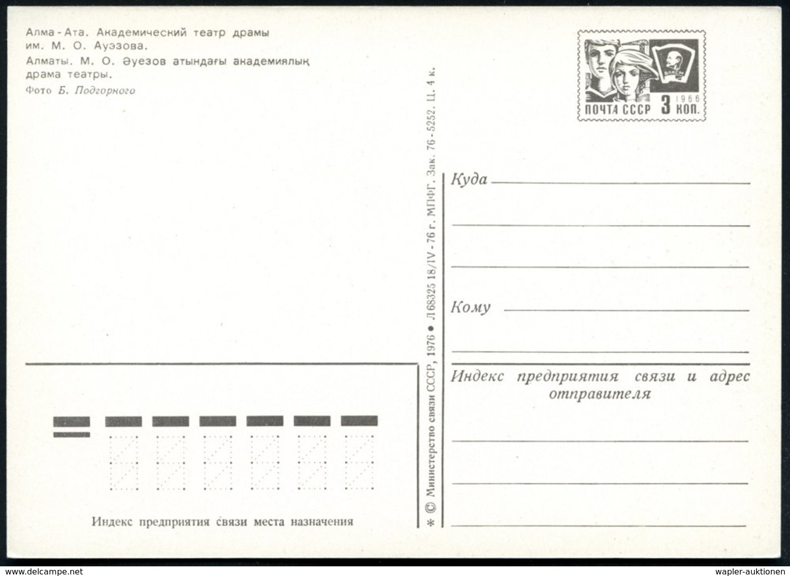 1976 UdSSR, 3 Kop. Bildganzsache, Komsomolzen, Schwarz: Kasachstan, Alma-Ata (Almaty) Theaterplatz Mit Brunnen, Ungebr.  - Other & Unclassified