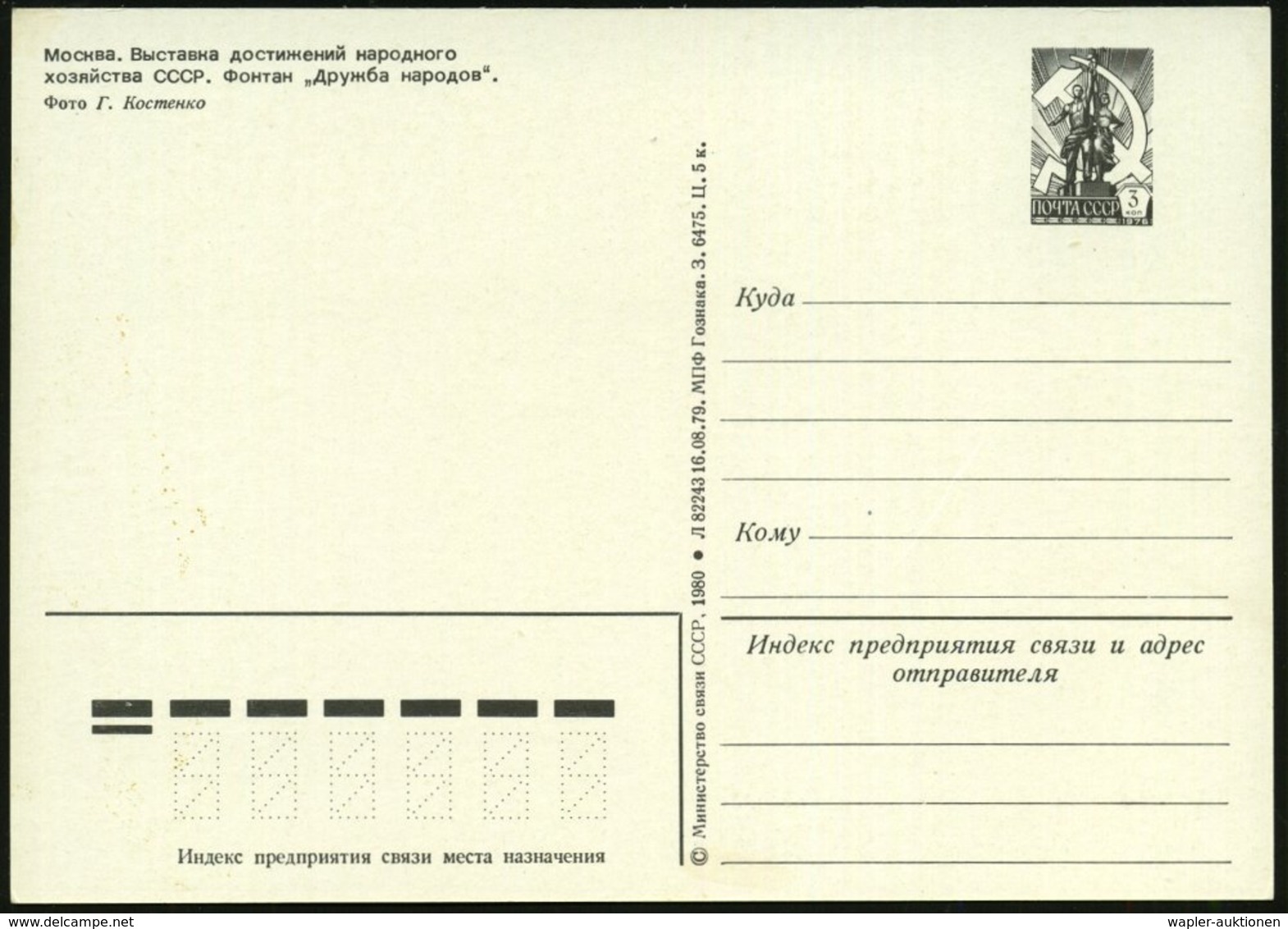 1980 UdSSR, 3 Kop. Bildganzsache, Proletarier-Denkmal: Moskau, "Brunnen Der Freunschaft" (Ausstellungsgelände Mit Histor - Other & Unclassified