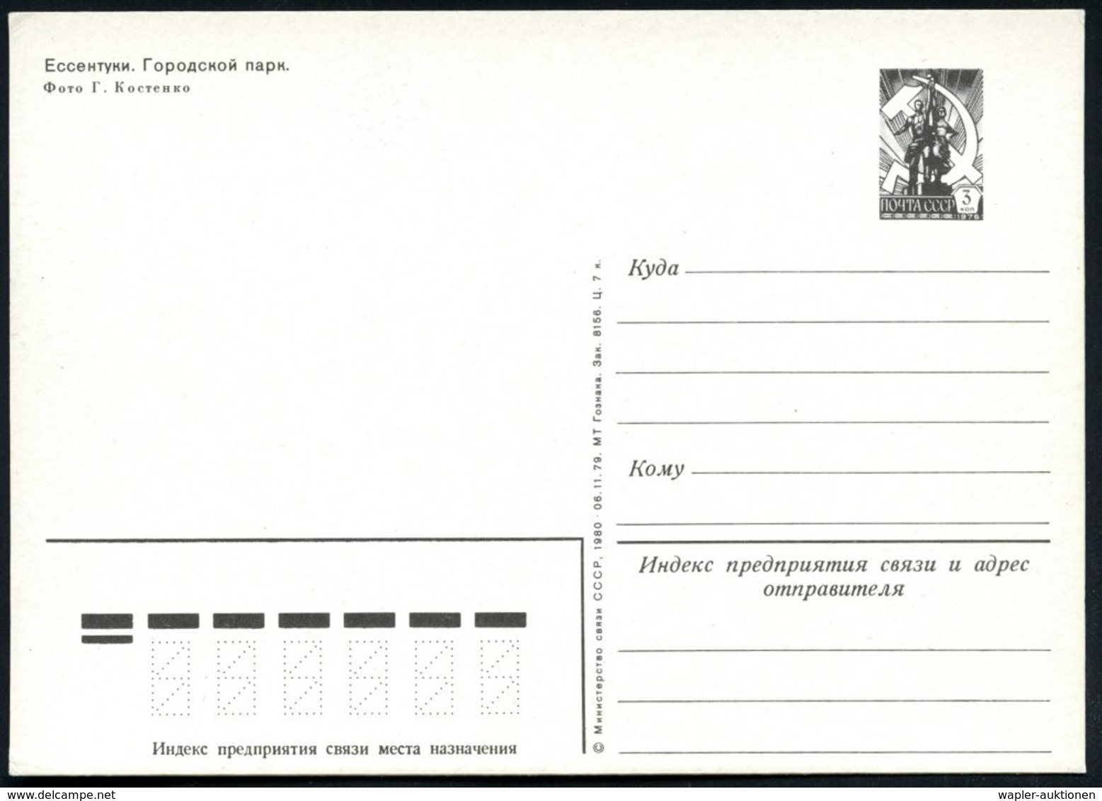 1980 UdSSR, 3 Kop. Bildganzsache, Proletarier-Denkmal: Jessentuki, Thermalbad Mit Brunnen U. Tempel, Ungebr. - Wasser, W - Other & Unclassified