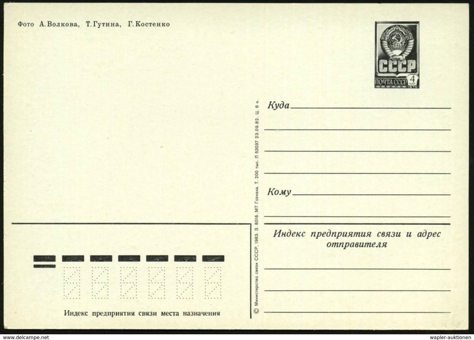 1983 UdSSR, 4 Kop. Bildganzsache:Moskau, Ausstellungsgelände WDNH, "Brunnen Der Freunschaft" U. Kosmonauten-Pavillon (3  - Other & Unclassified