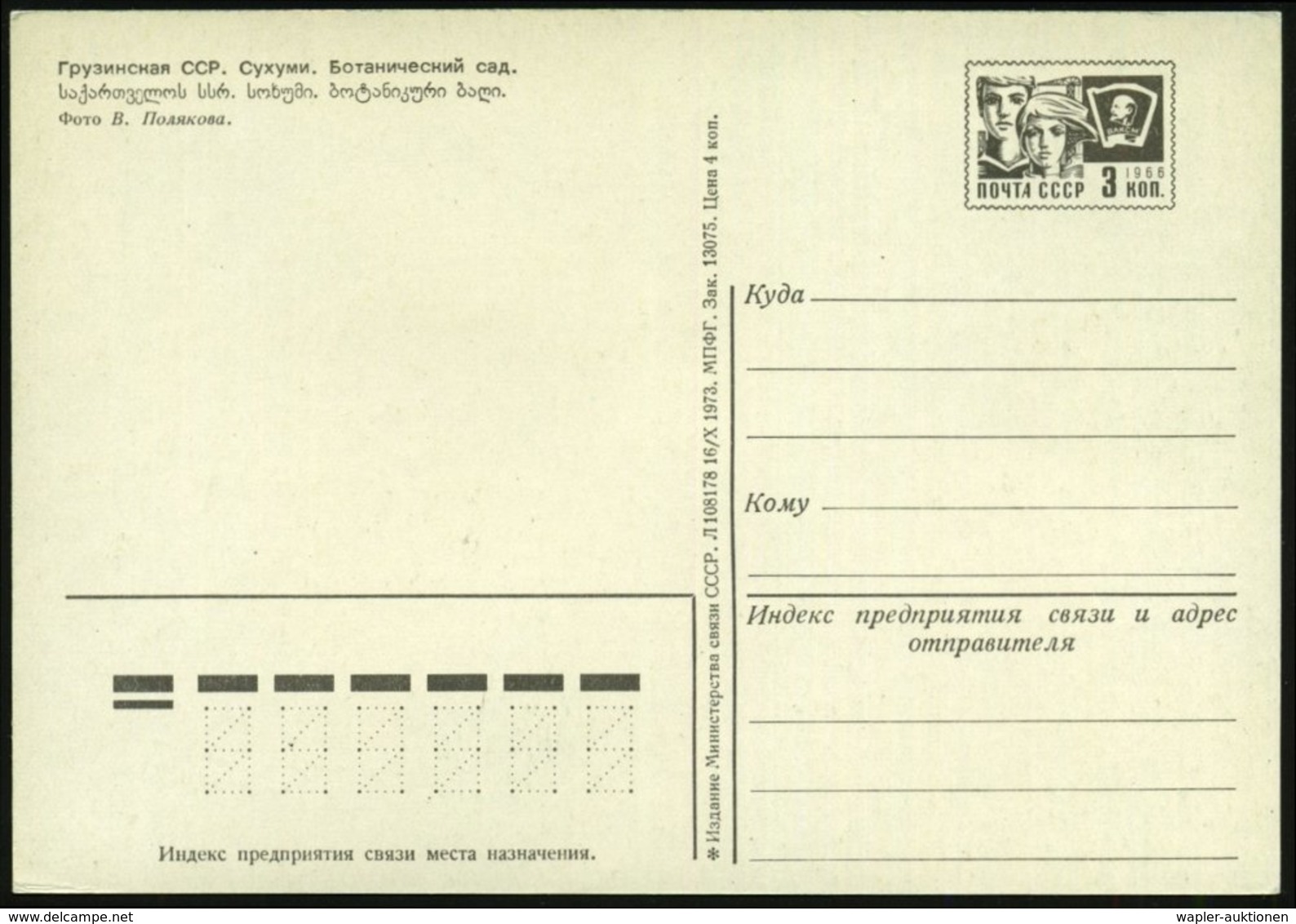 1973 UdSSR, 3 Kop. Bild-Ganzsache Komsomolzen, Schwarz: Grusinische SSR, Batumi, Trauerweide, Ungebr. - Wald & Baum / Fo - Autres & Non Classés