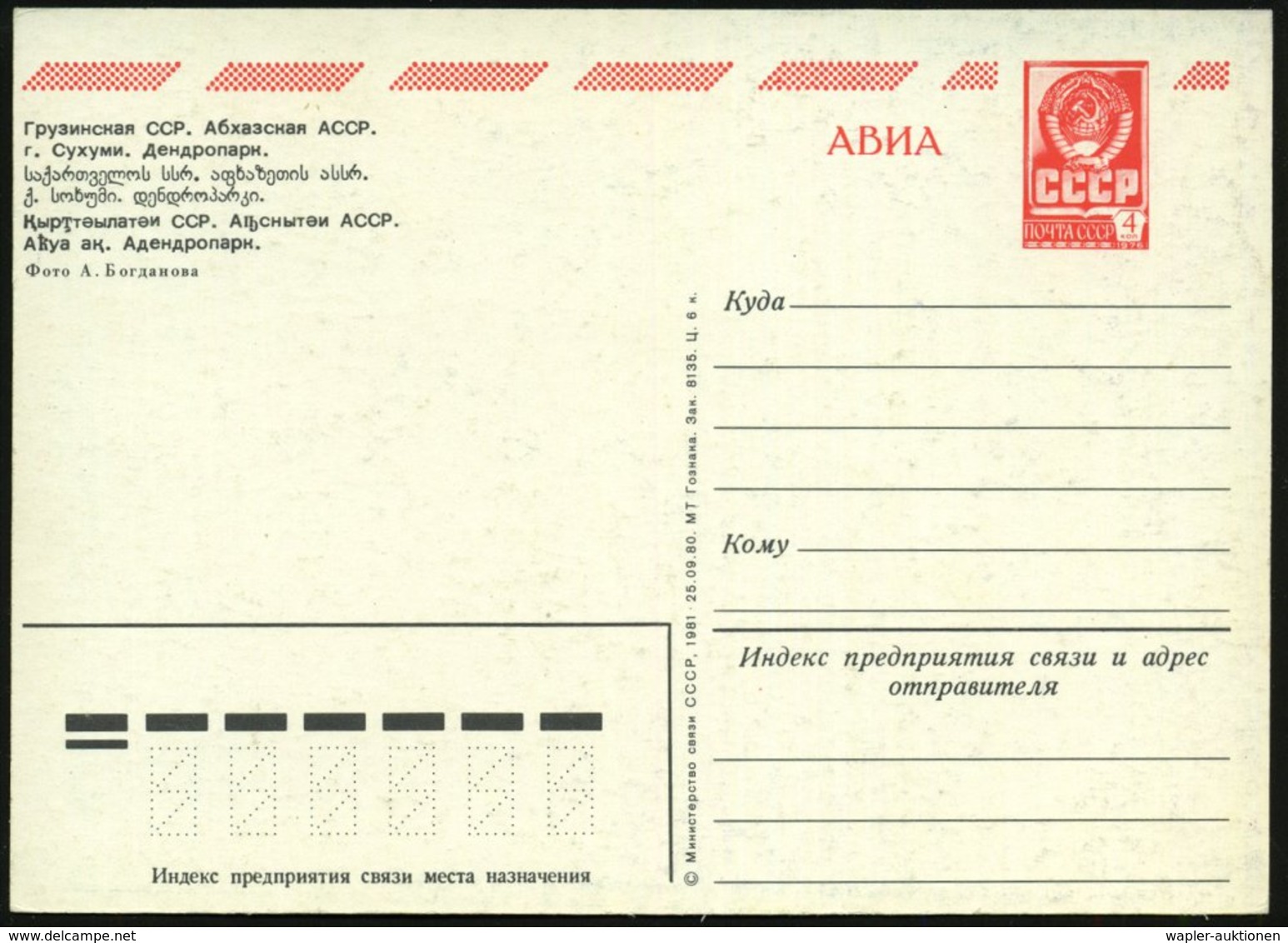 1981 UdSSR, 4 Kop. Luftpost-Bild-Ganzsache, Violettbraun: Grusinische SSR, Suchumi, Palmen-Garten, Ungebr. - Wald & Baum - Other & Unclassified