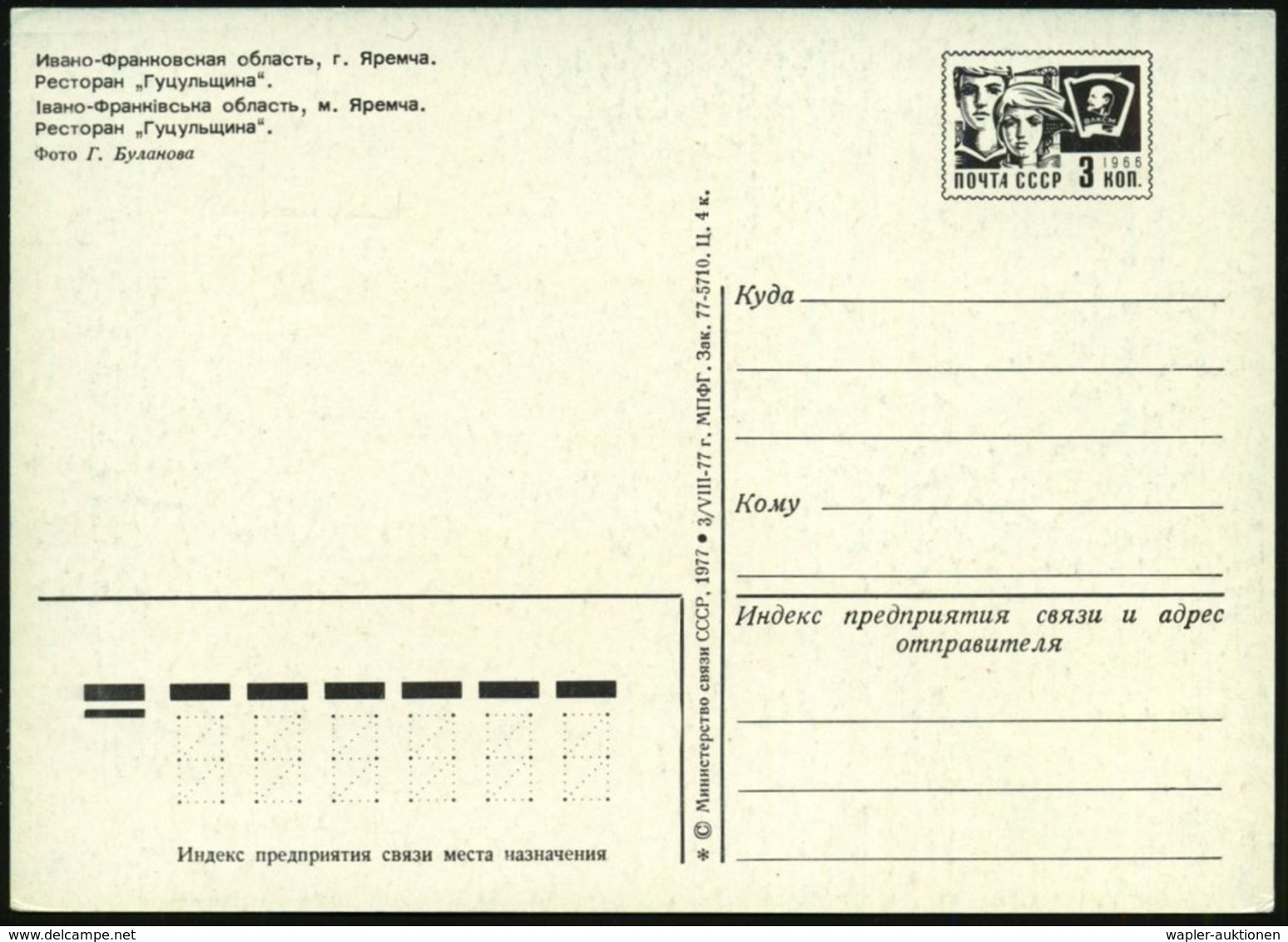 1977 UdSSR, 3 Kop. Bild-Ganzsache Komsomolzen, Schwarz: Traditionelles Holzhaus (Restaurant "Gutzulschin", Region Iwano- - Other & Unclassified