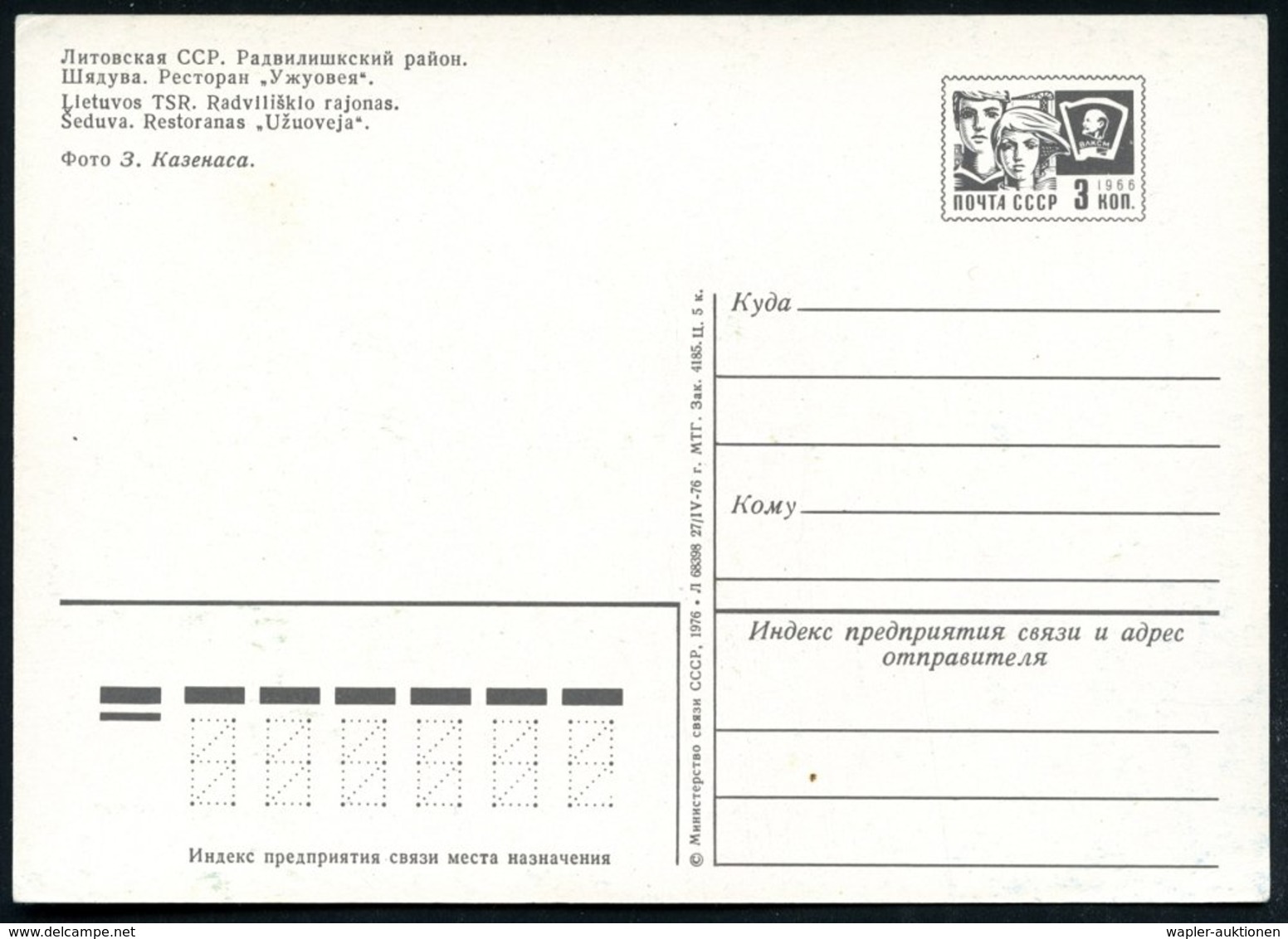 1976 UdSSR, 3 Kop. Bild-Ganzsache Komsomolzen, Schwarz: Litauen, Seduva, Mühlen-Restaurant "Uzuoveja", Ungebr, - Wasser- - Other & Unclassified