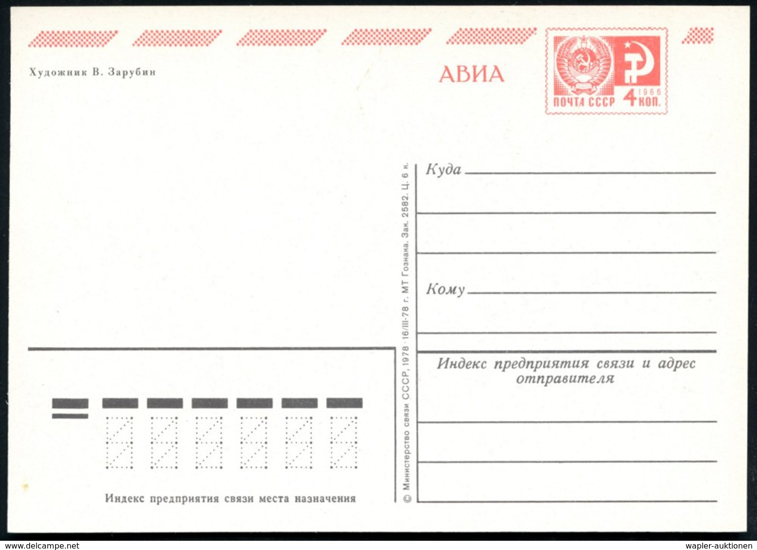 1978 UdSSR. 4 Kop. Flugpost-Ganzsachenkarte, Orangerot: Frohe Festtage! Kind Mit Hund, Schneemann, Weihnachtsbaum U. Sch - Other & Unclassified