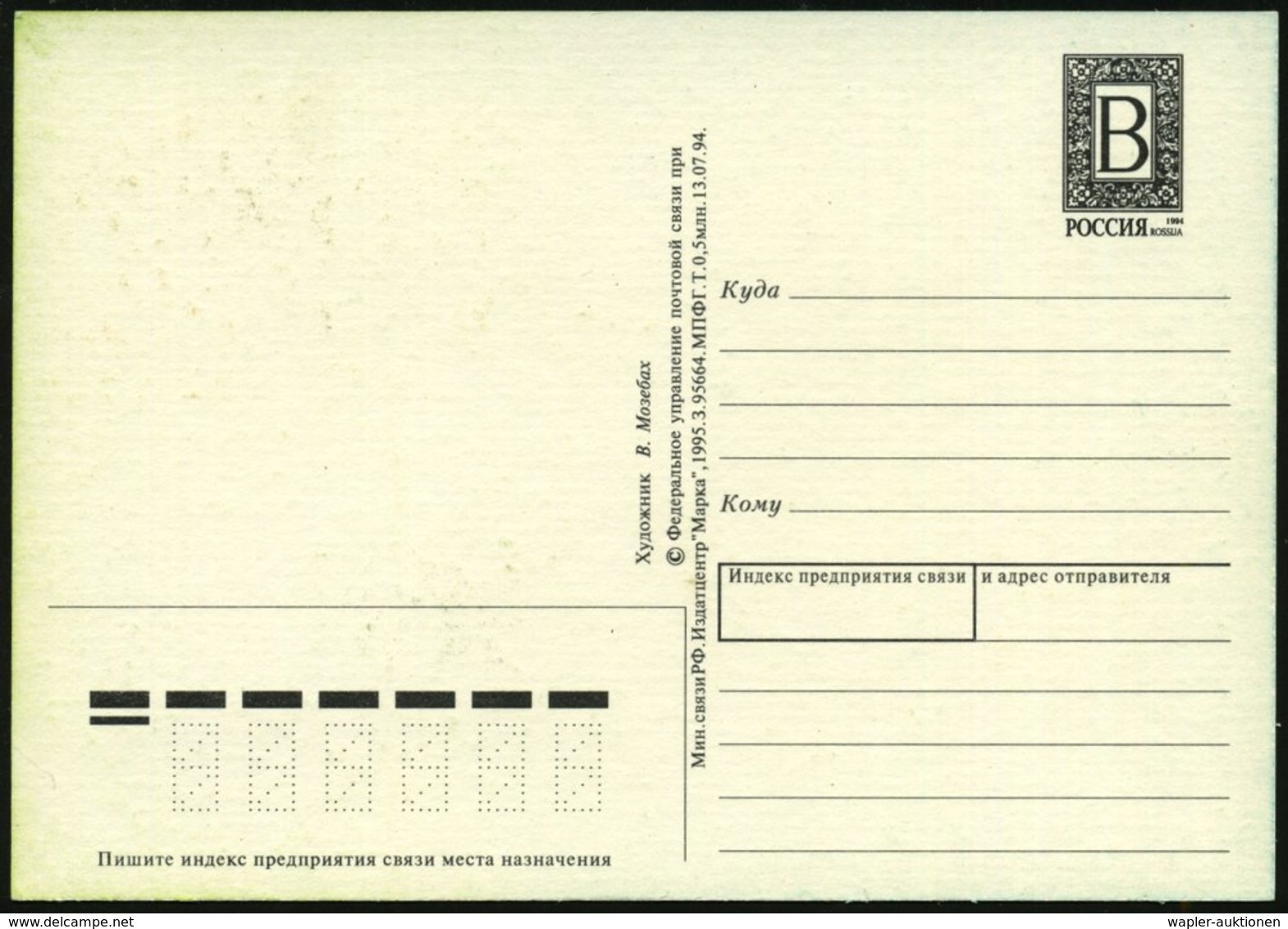 1995 RUSSLAND, Amtl. Bildganzsache Ohne Wertangabe "B": 8. März (Internat. Frauentag) = Katzenpaar Mit Trompete, Ungebr. - Other & Unclassified