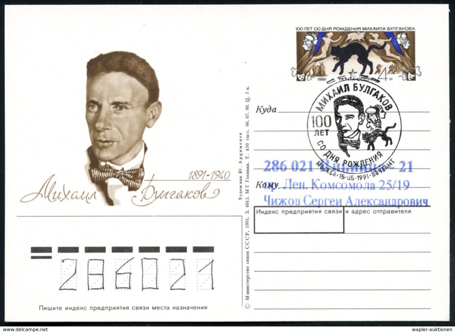 1991 UdSSR. 4 Kop. Sonder-Ganzsache.: "100. Geburtstag Michail Bulgakov" (Katze Auf Theaterbühne) + Passender Katzen-Son - Other & Unclassified