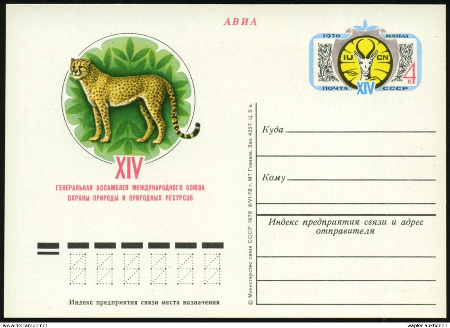 1978 UdSSR, 4 Kop. Sonder-Ganzsache: XIV. Generalversammlung Der Internat. Vereinigung Für Naturschutz IUCN = Gepard, Un - Other & Unclassified