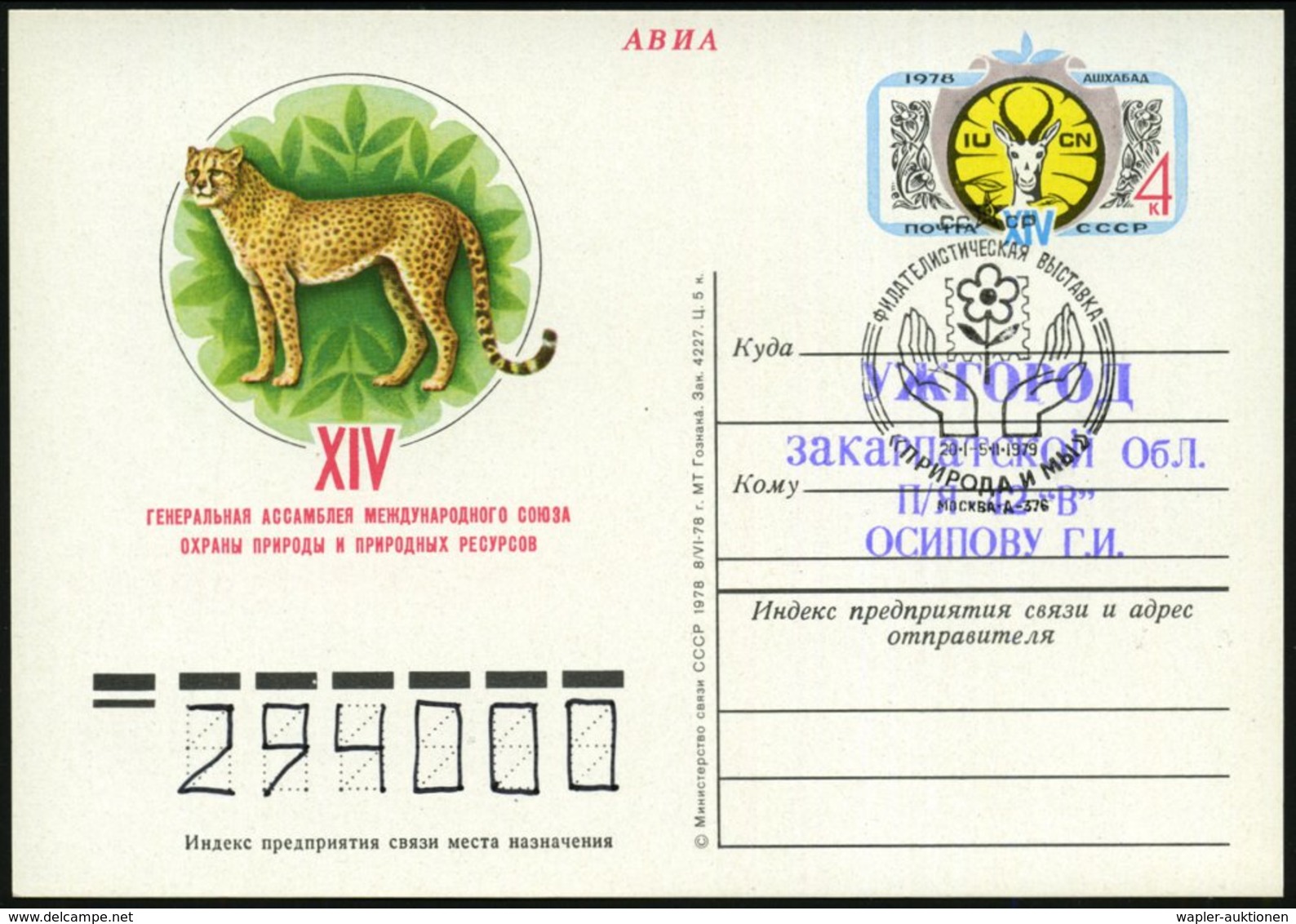 1979 UdSSR, 4 Kop. Sonder-Ganzsache: XIV. Generalversammlung Der Internat. Vereinigung Für Naturschutz IUCN = Gepard + P - Other & Unclassified