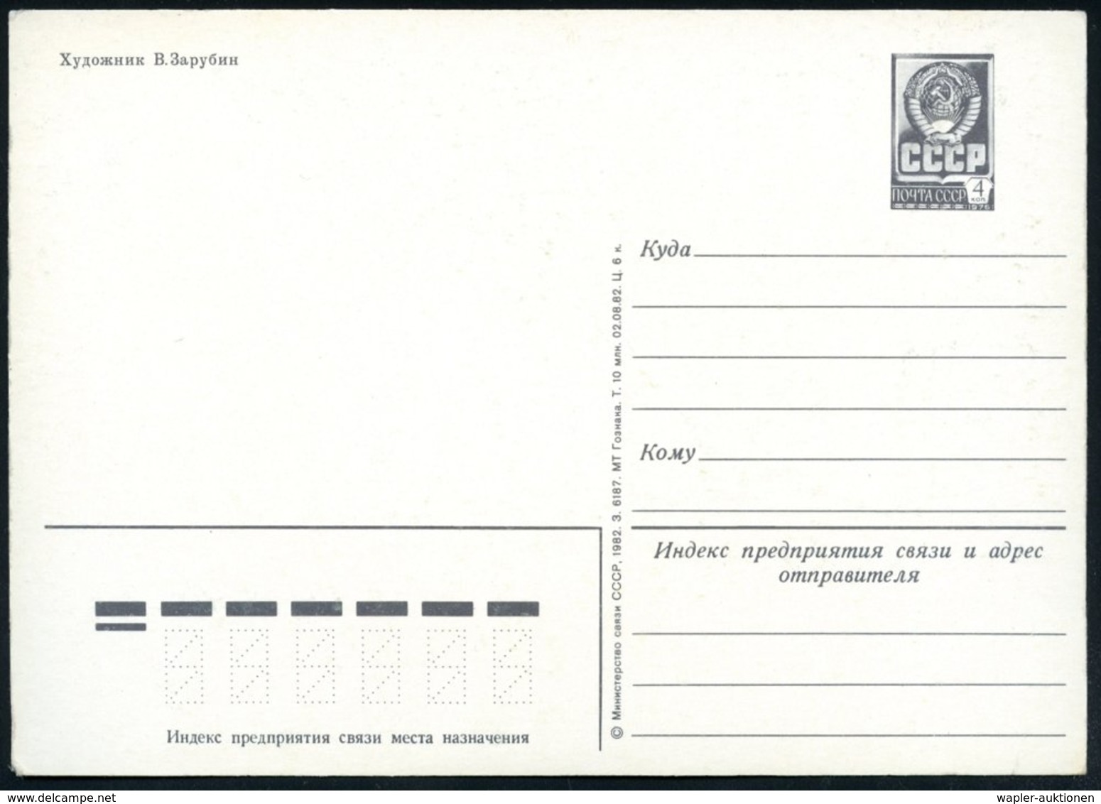 1982 UdSSR, 4 Kop. Bild-Ganzsache, Schw.: "Frohe Festtage!" = Teddybär, Hase, Frau Mit Geschenkkorb Mit Süßigkeiten, Ung - Other & Unclassified