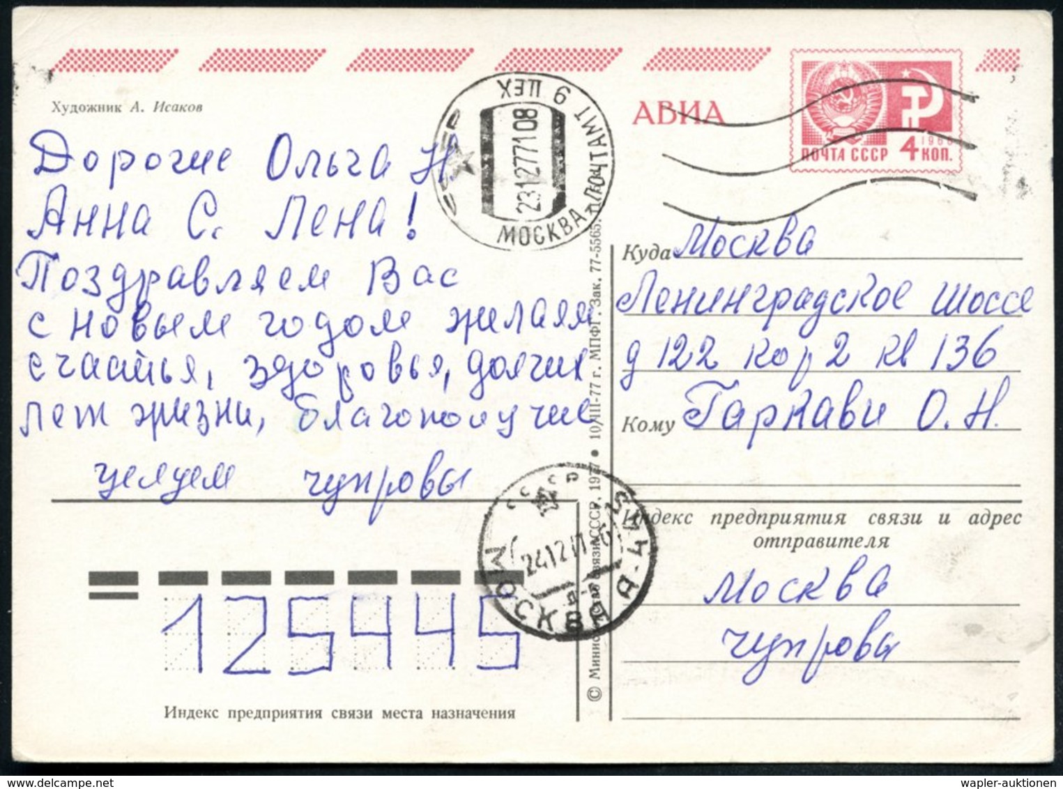 1977 (23.12.) UdSSR, 4 Kop. Flugpost-Bildganzsache, Lachsrosa: FROHE FESTTAGE ! (Kind Füttert Rentier) Bedarfskarte - Ro - Other & Unclassified