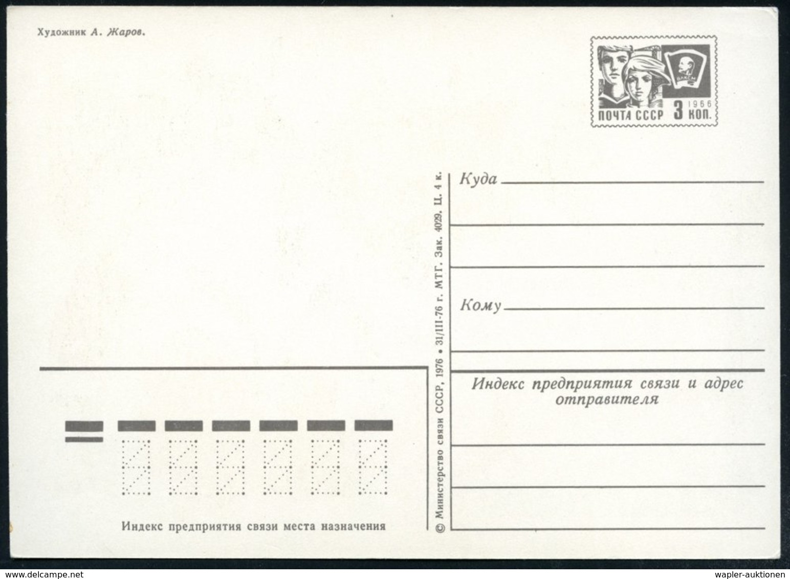 1976 UdSSR, 3 Kop. Bild-Ganzsache Komsomolzen, Schw.: 1. Januar, Frohe Festtage! = Hase Mit Weihnachtsmann, Samowar, Sch - Other & Unclassified