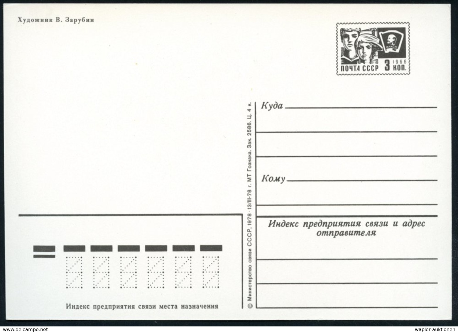 1978 UdSSR, 3 Kop. Bild-Ganzsache Komsomolzen, Schw.: Frohe Festtage! = 3 Kinder Holen Fertig Geputzten Weihnachtsbaum M - Other & Unclassified