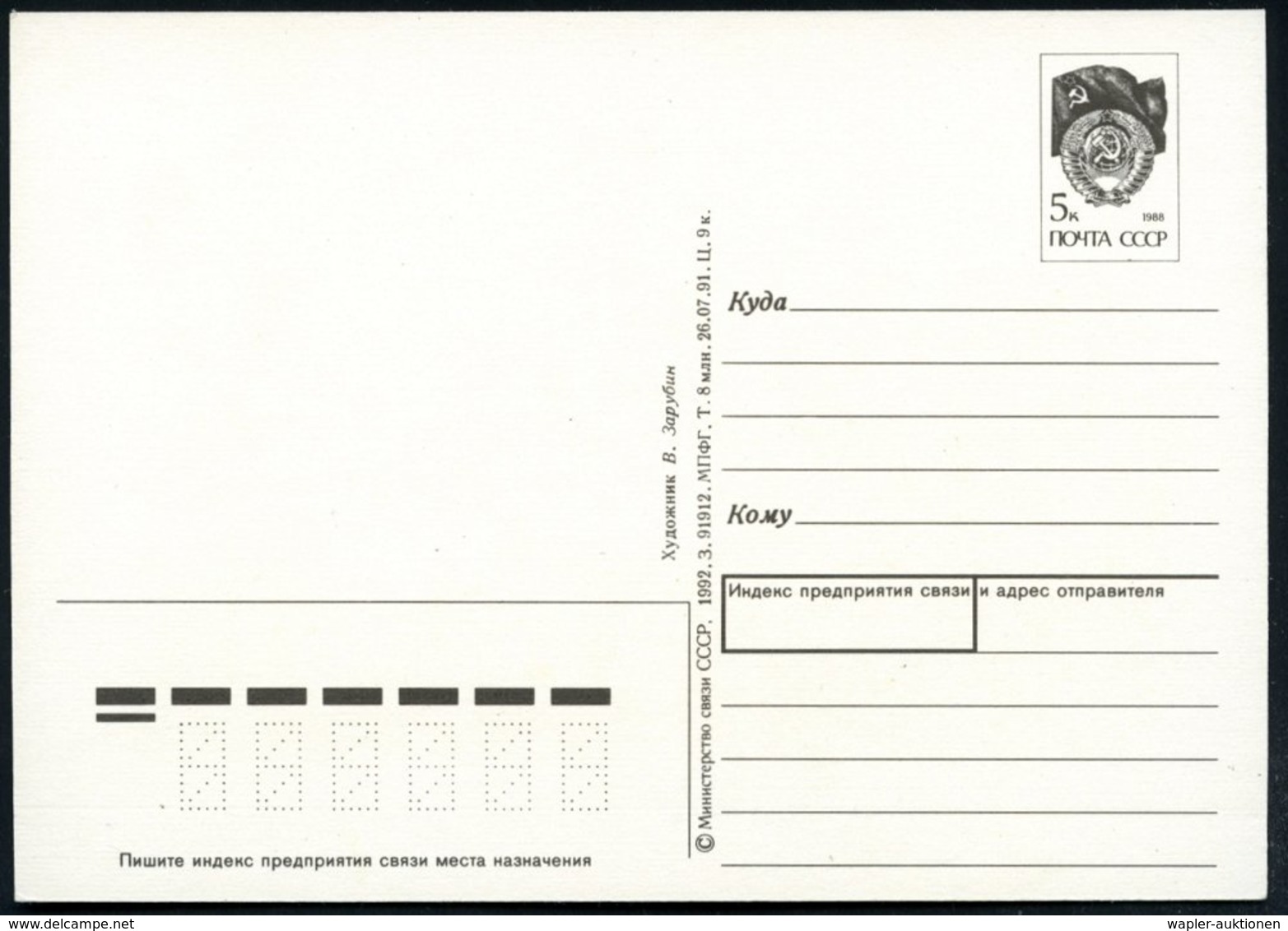 1992 UdSSR, 5 Kop. Bild-Ganzsache, Schw.: Geburtstags-Glückwünsche! = Igel , Eichhörnchen, Hase U. Fink Essen Wassermelo - Sonstige & Ohne Zuordnung