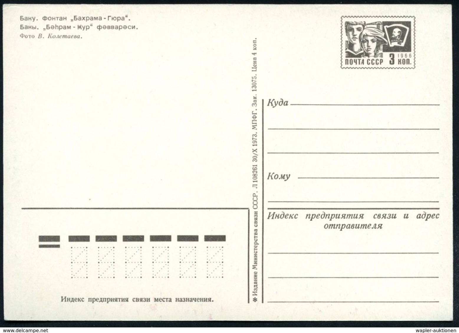 1973 UdSSR, 3 Kop. Bild-Ganzsache: Baku, Brunnen Des Bachrana-Gur (Mann Erschlägt Schlange) = Legende "7 Schönheiten", U - Other & Unclassified