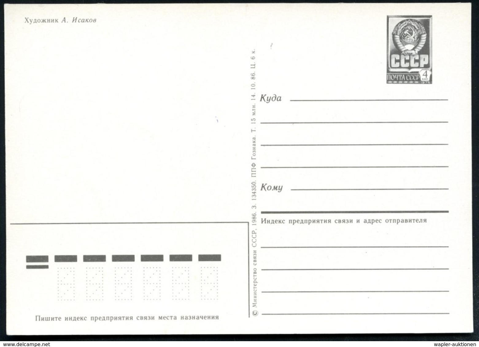 1985 UdSSR, 4 Kop. Bild-Ganzsache, Schw.: Glückwünsche! = Rehkitz Bewundert Schmetterling, Ungebr. - Insekten / Insects  - Altri & Non Classificati