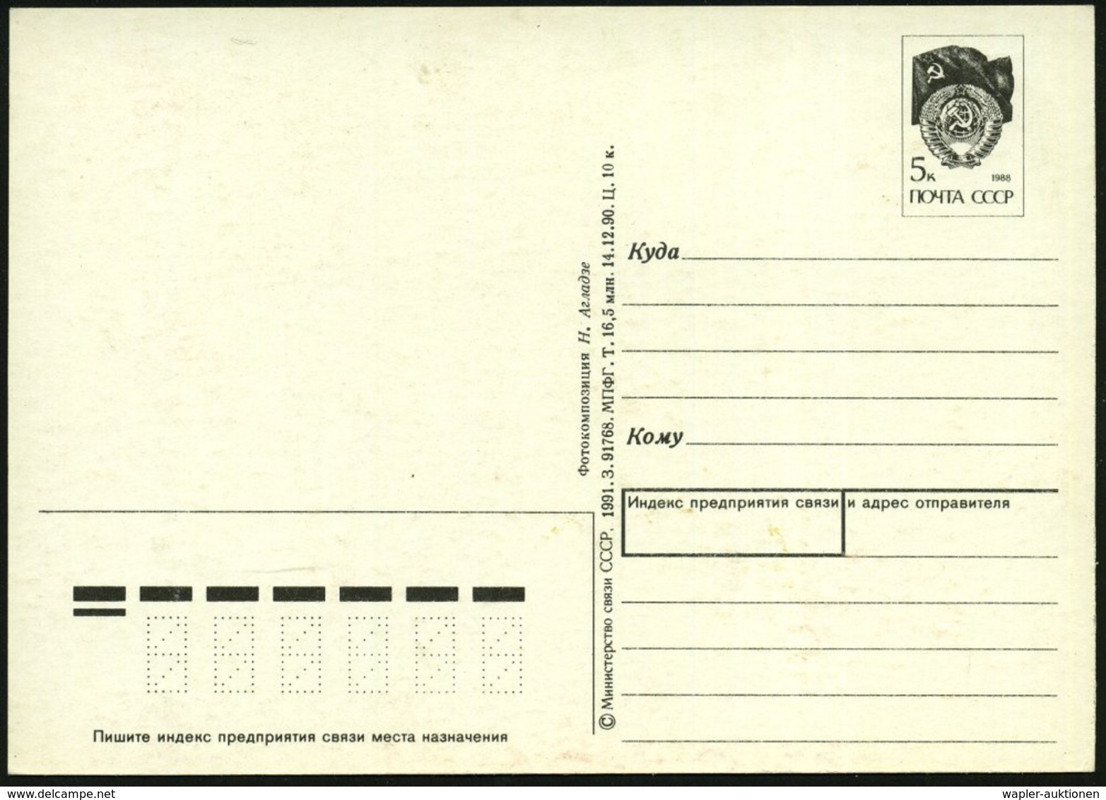 1991 UdSSR, 5 Kop. Bild-Ganzsache, Schw.: Gelbe Bienenwachs-Kerzen (Weihnachten) Ungebr. - Hautflügler, Biene & Honig /  - Other & Unclassified