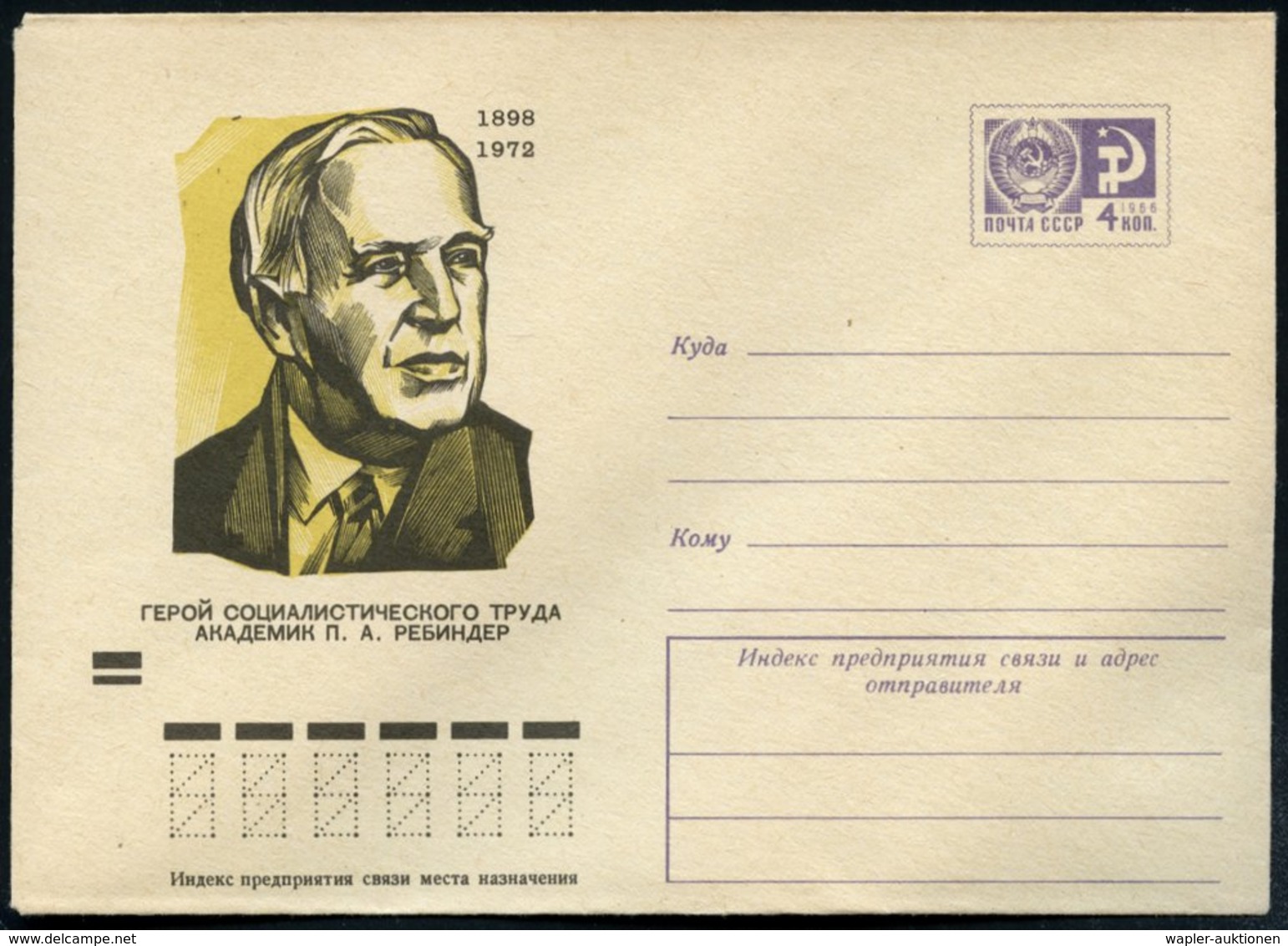 1973 UdSSR, 4 Kop. Ganzsachen-Umschlag, Lila: 1. Todestag Des Chemikers U. Physikers P. A. Rebinder (Brustbild, 1898 - 1 - Sonstige & Ohne Zuordnung