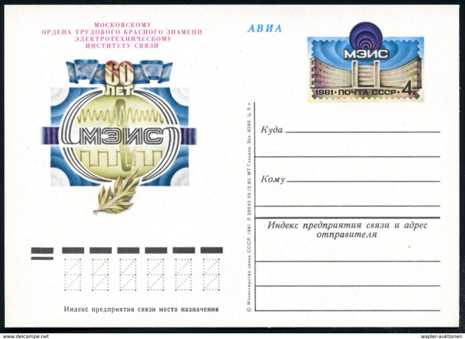 1981 (20.3.) UdSSR, 4 Kop. Sonder-Ganzsache: 60 Jahre Hochschule Für Post- U. Fernmeldewesen, Moskau (Frequenz-Darstellu - Other & Unclassified