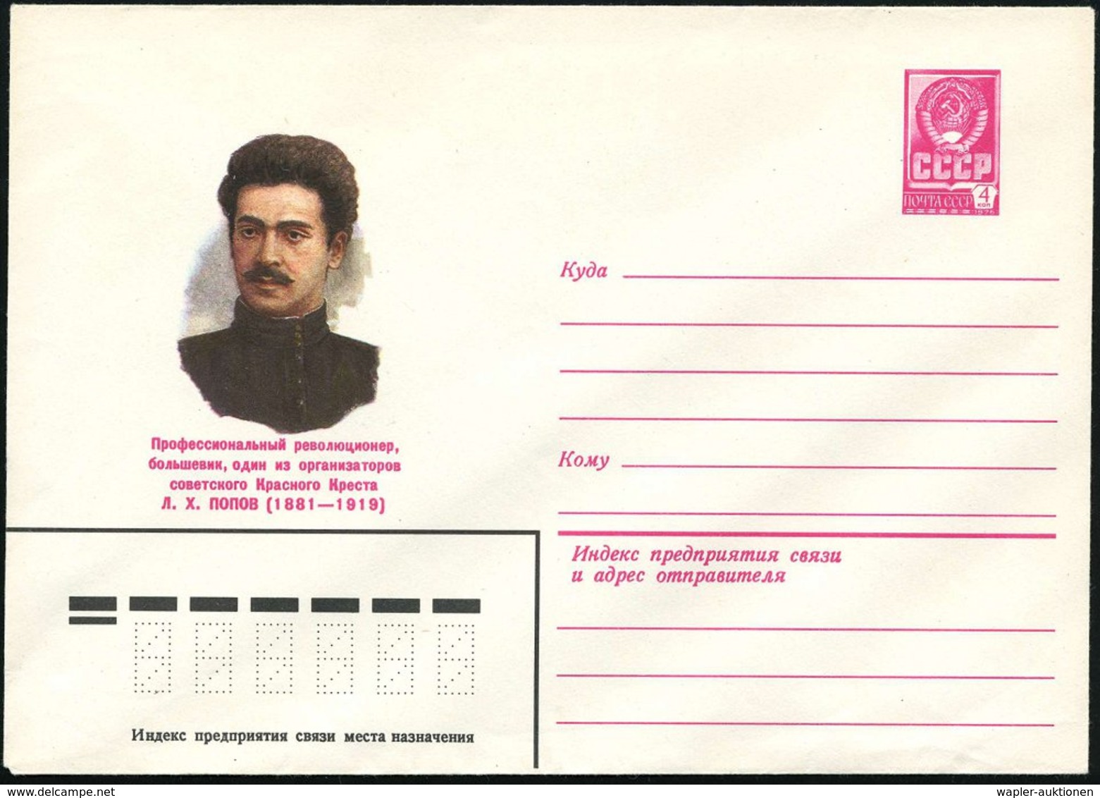 1981 UdSSR, 4 Kop. Ganzsachen-Umschlag, Lilarot: 100. Geburtstag L. Ch. Popow, Gründer Des Sowjet. Roten Kreuzes (Brustb - Other & Unclassified