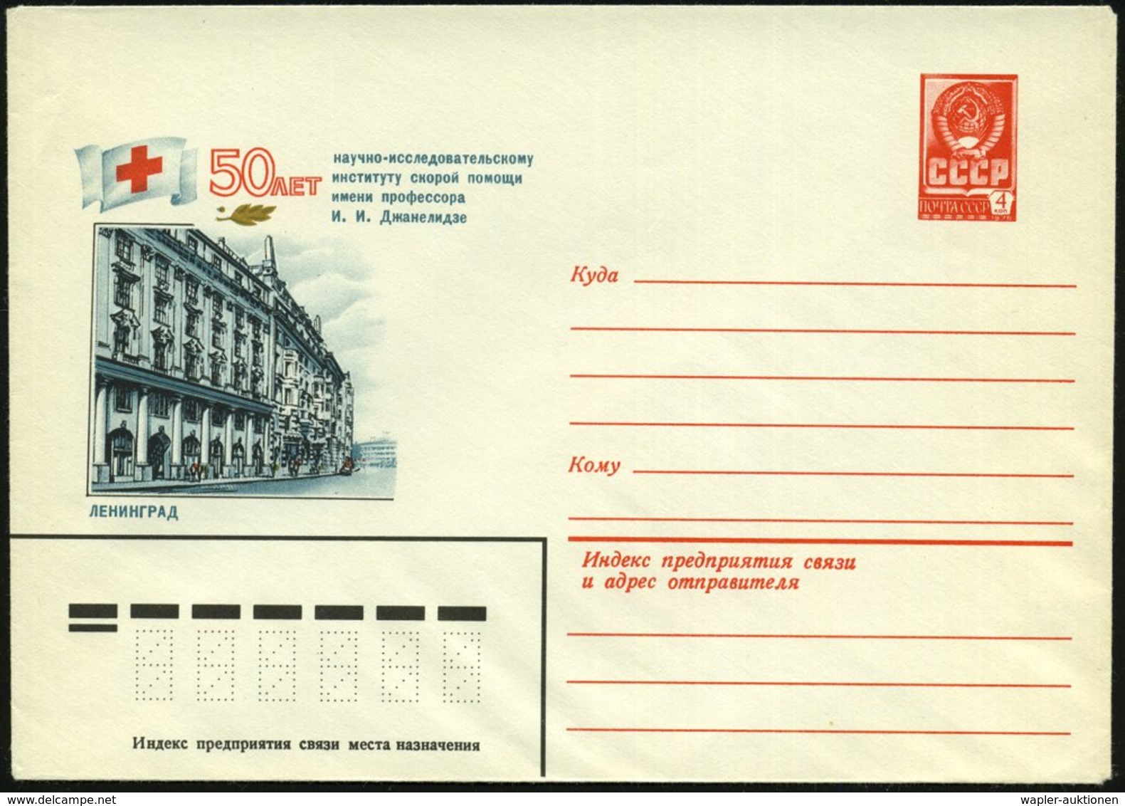 1981 UdSSR, 4 Kop. Ganzsachen-Umschlag, Orange: 50. Jubiläum Des Forschungsinstitutes Für Erste Hilfe Des Sowjet. Roten  - Other & Unclassified