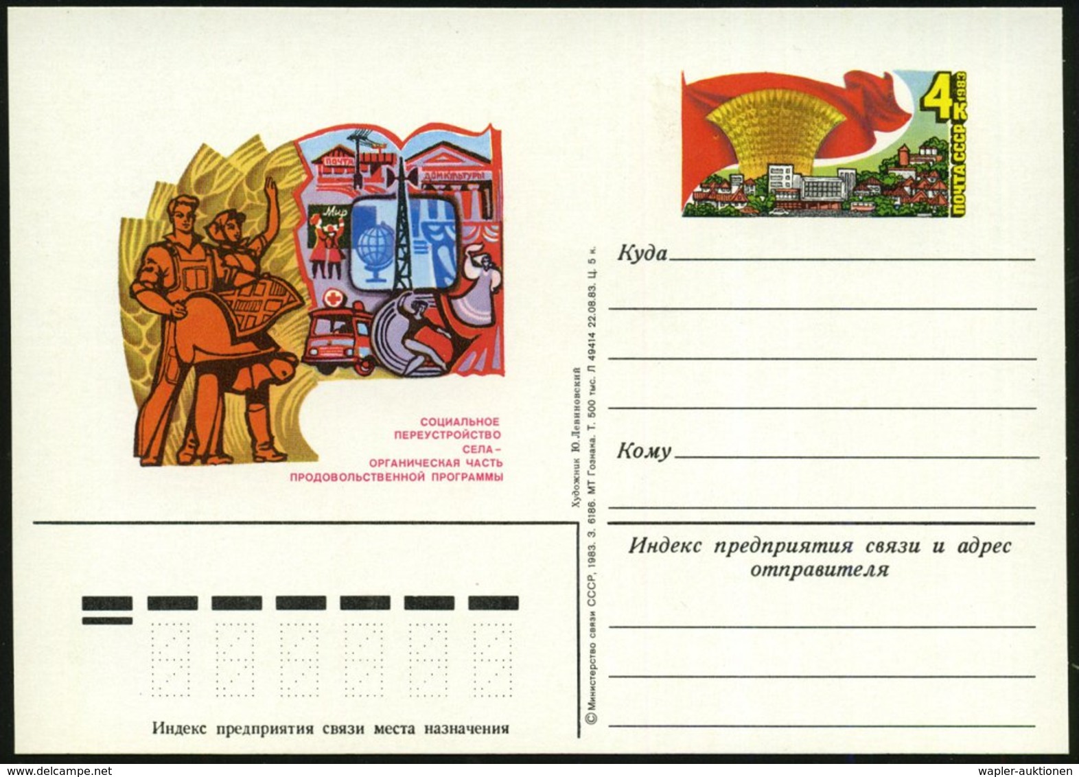 1983 UdSSR, 4 Kop. Sonder-Ganzsache: Nahrungsgüter-Programm Mit Rotkreuz-Krankenwagen Etc., Ungebr. (Mi.PSo.122) - Rotes - Other & Unclassified