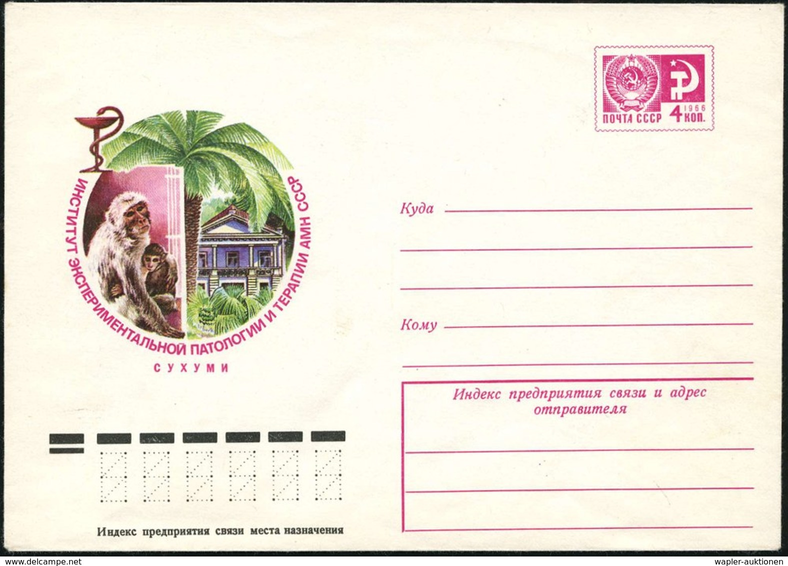 1977 UdSSR, 4 Kop. Ganzsachen-Umschlag, Lilarot: Institut Für Experimentelle Pathologie U. Therapie "AMN", Suchumi = 2 A - Andere & Zonder Classificatie