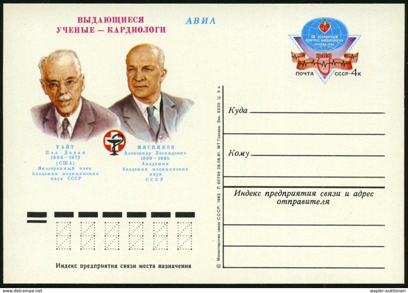 1982 (Juni) UdSSR, 4 Kop. Sonder-Ganzsache: IX. Internat. Kardiologen-Kongreß, Moskau (Dr. White, Dr. Mjasmikow (Brustbi - Other & Unclassified